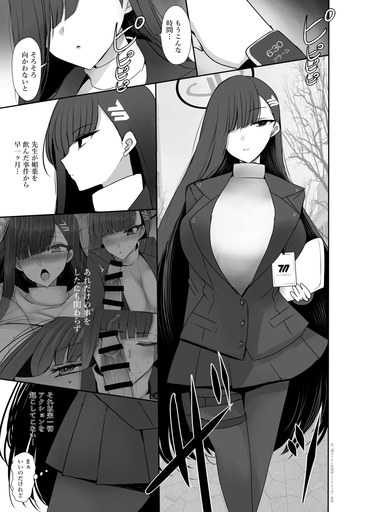 [ジャックポット64 (HAN)] ちっちゃくなった先生がリオに襲われる本 (ブルーアーカイブ) [DL版] Page.2