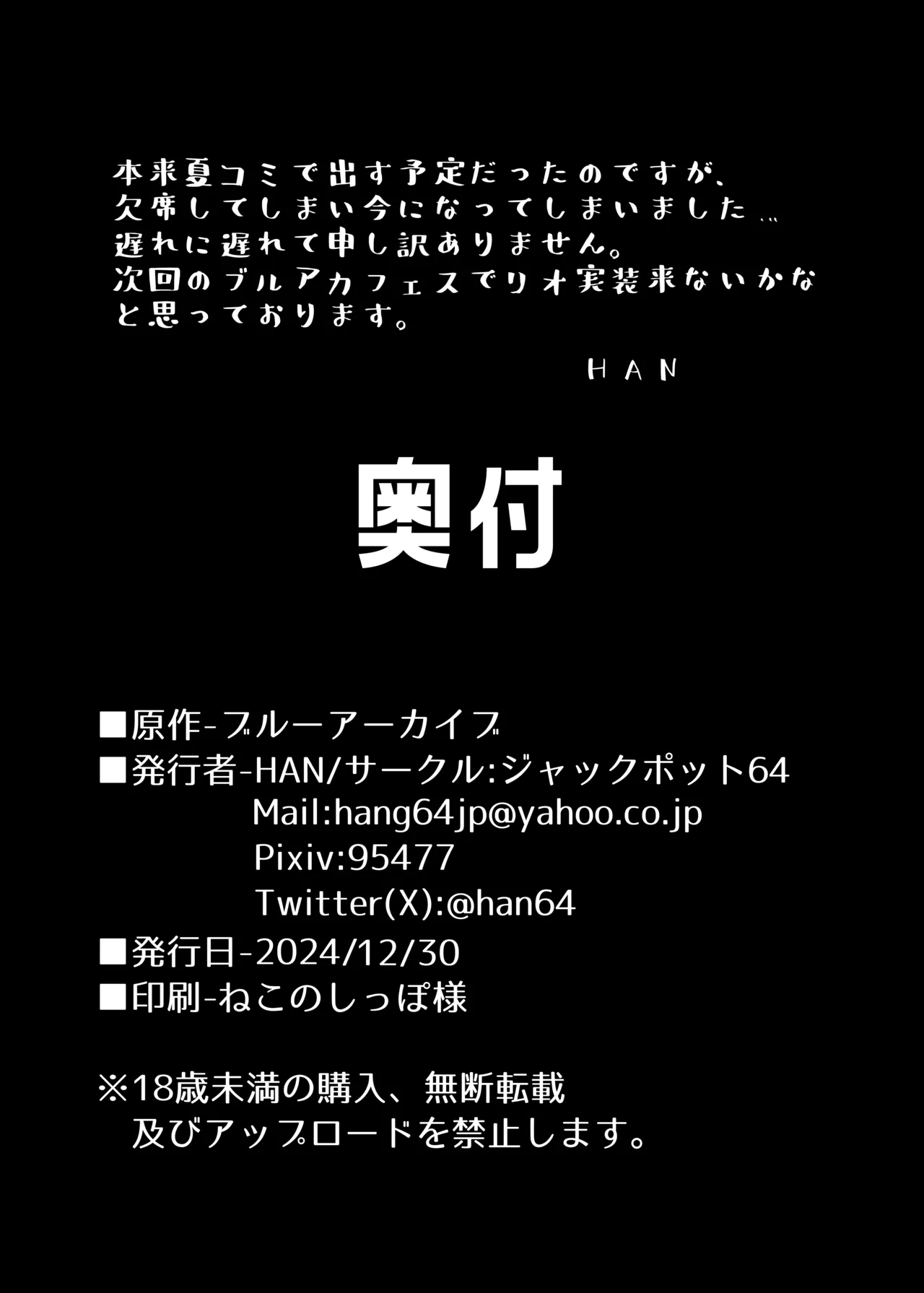 [ジャックポット64 (HAN)] ちっちゃくなった先生がリオに襲われる本 (ブルーアーカイブ) [DL版] Page.21