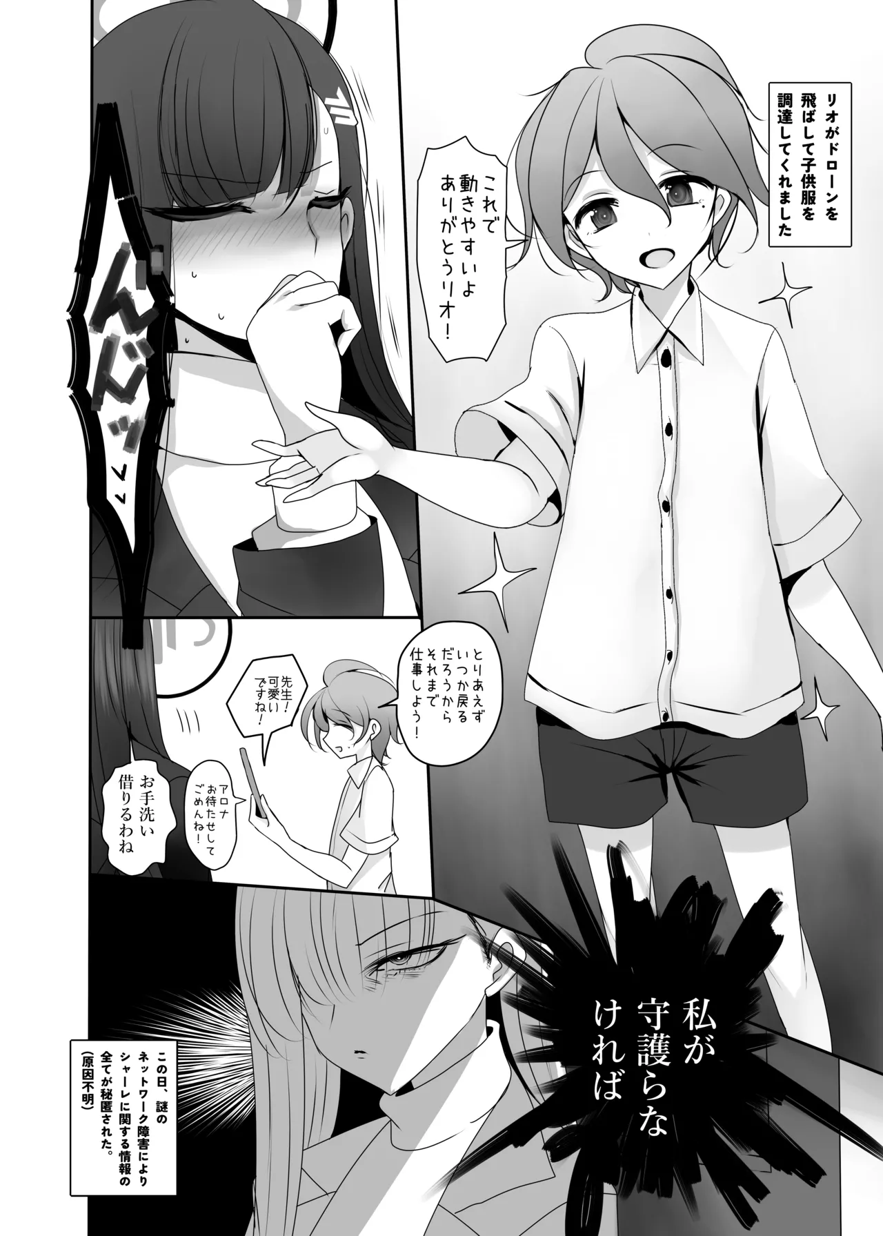 [ジャックポット64 (HAN)] ちっちゃくなった先生がリオに襲われる本 (ブルーアーカイブ) [DL版] Page.5