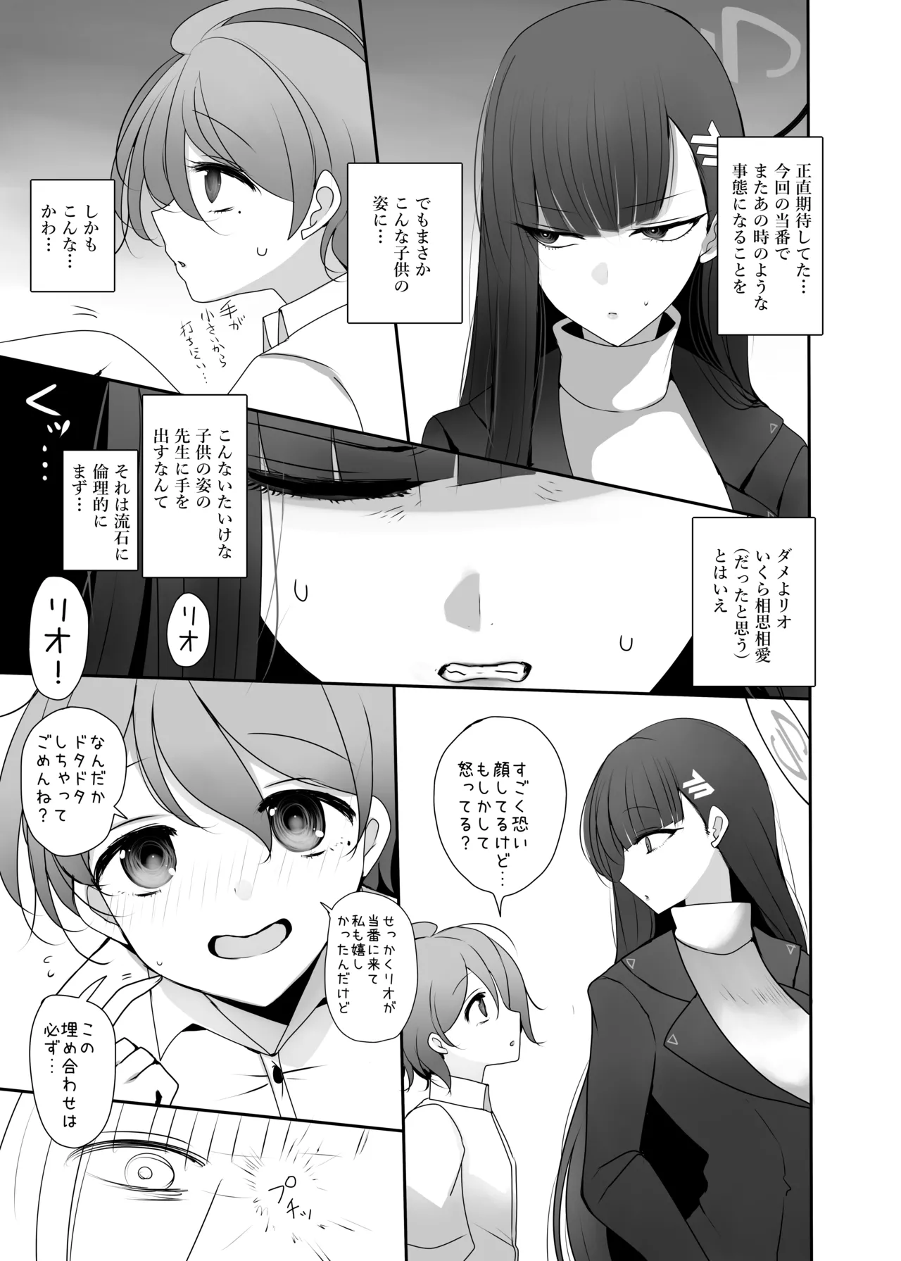 [ジャックポット64 (HAN)] ちっちゃくなった先生がリオに襲われる本 (ブルーアーカイブ) [DL版] Page.6