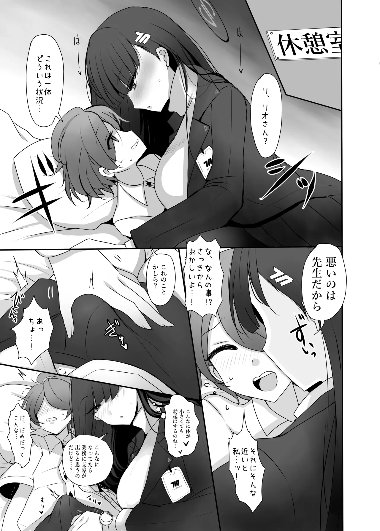 [ジャックポット64 (HAN)] ちっちゃくなった先生がリオに襲われる本 (ブルーアーカイブ) [DL版] Page.8