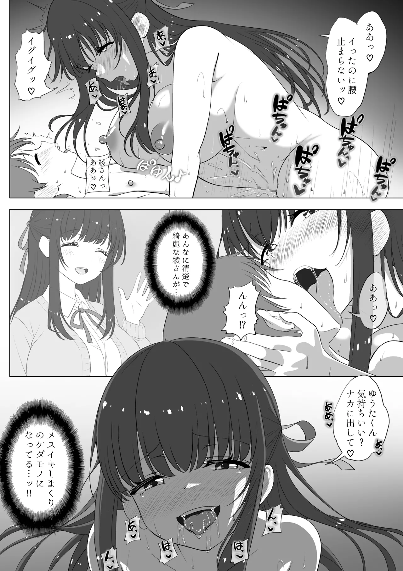 [火虎市 (ぱっぱらぱー)] 憧れの清楚系お姉さんが実はボクを狙うショタコンだった件 Page.13