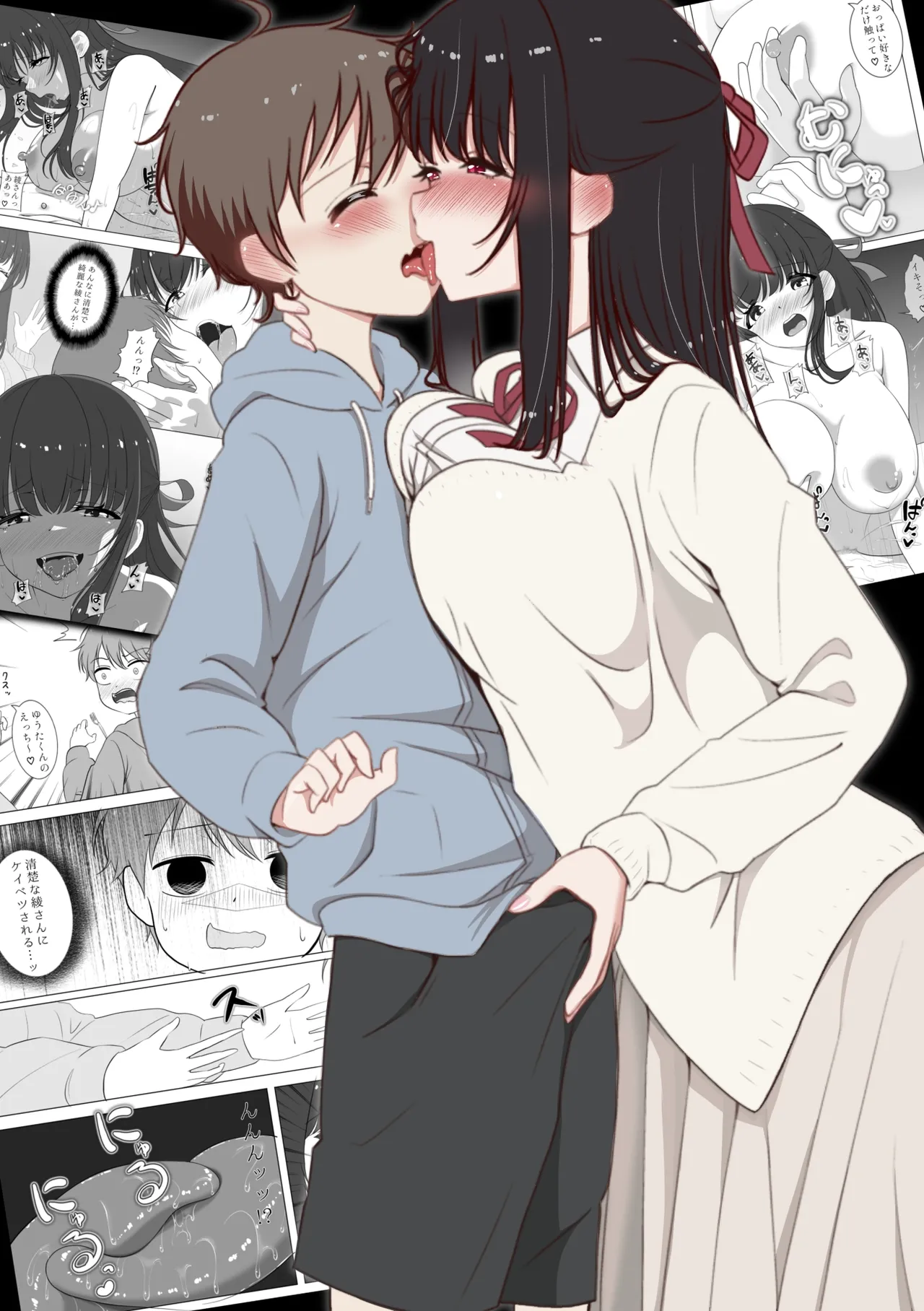 [火虎市 (ぱっぱらぱー)] 憧れの清楚系お姉さんが実はボクを狙うショタコンだった件 Page.2