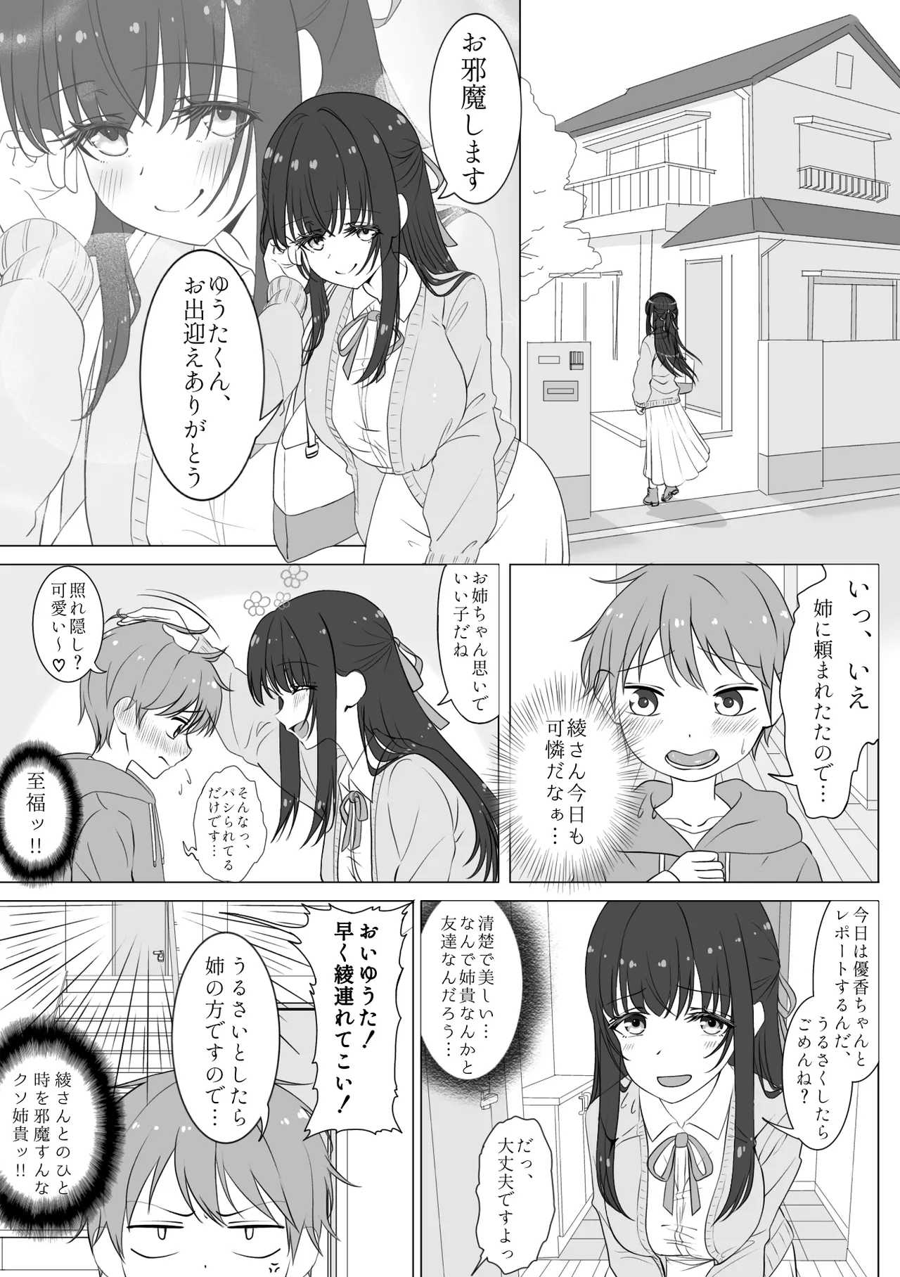 [火虎市 (ぱっぱらぱー)] 憧れの清楚系お姉さんが実はボクを狙うショタコンだった件 Page.4