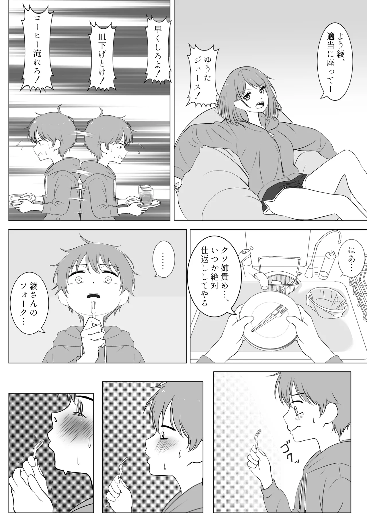 [火虎市 (ぱっぱらぱー)] 憧れの清楚系お姉さんが実はボクを狙うショタコンだった件 Page.5