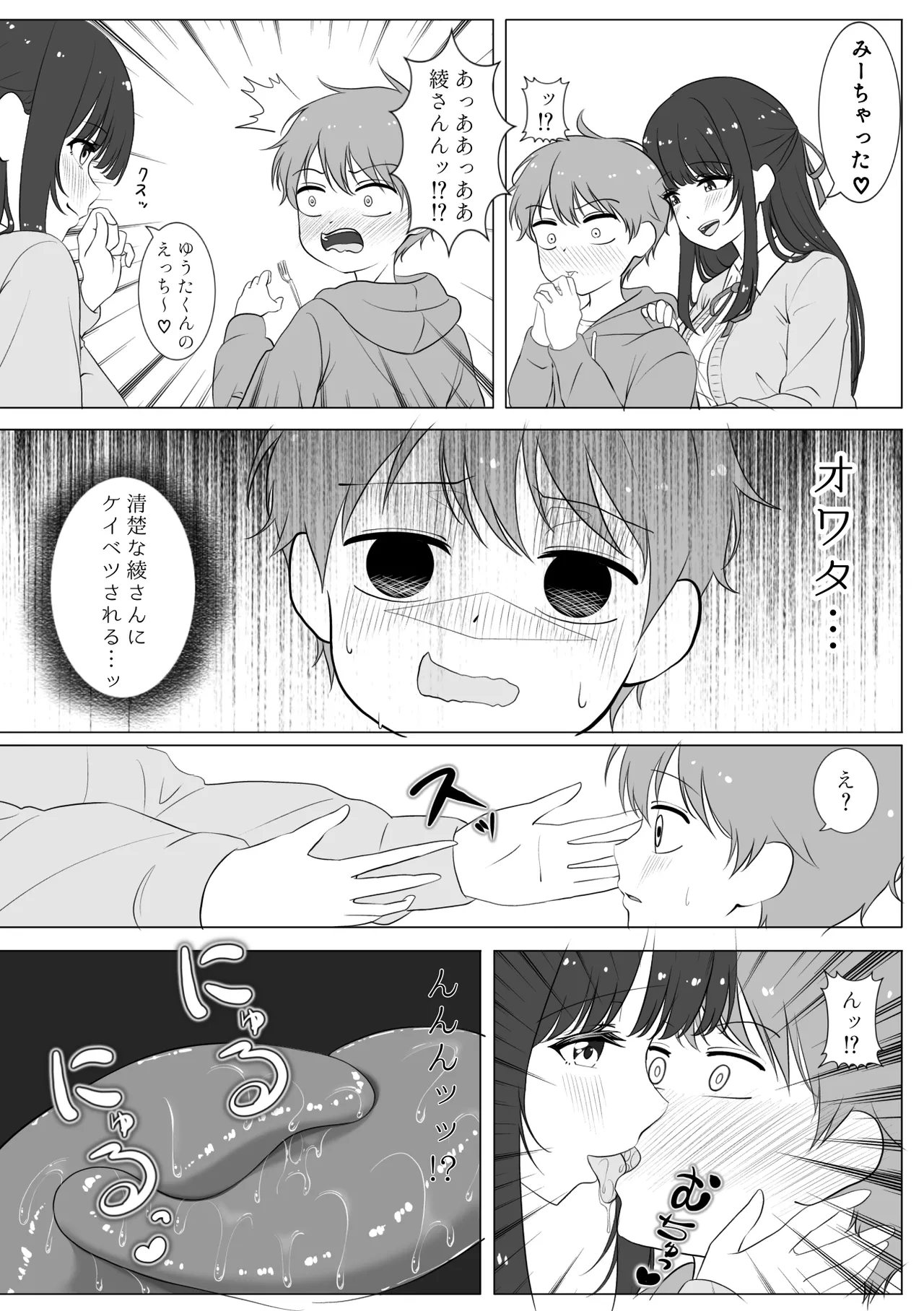 [火虎市 (ぱっぱらぱー)] 憧れの清楚系お姉さんが実はボクを狙うショタコンだった件 Page.6