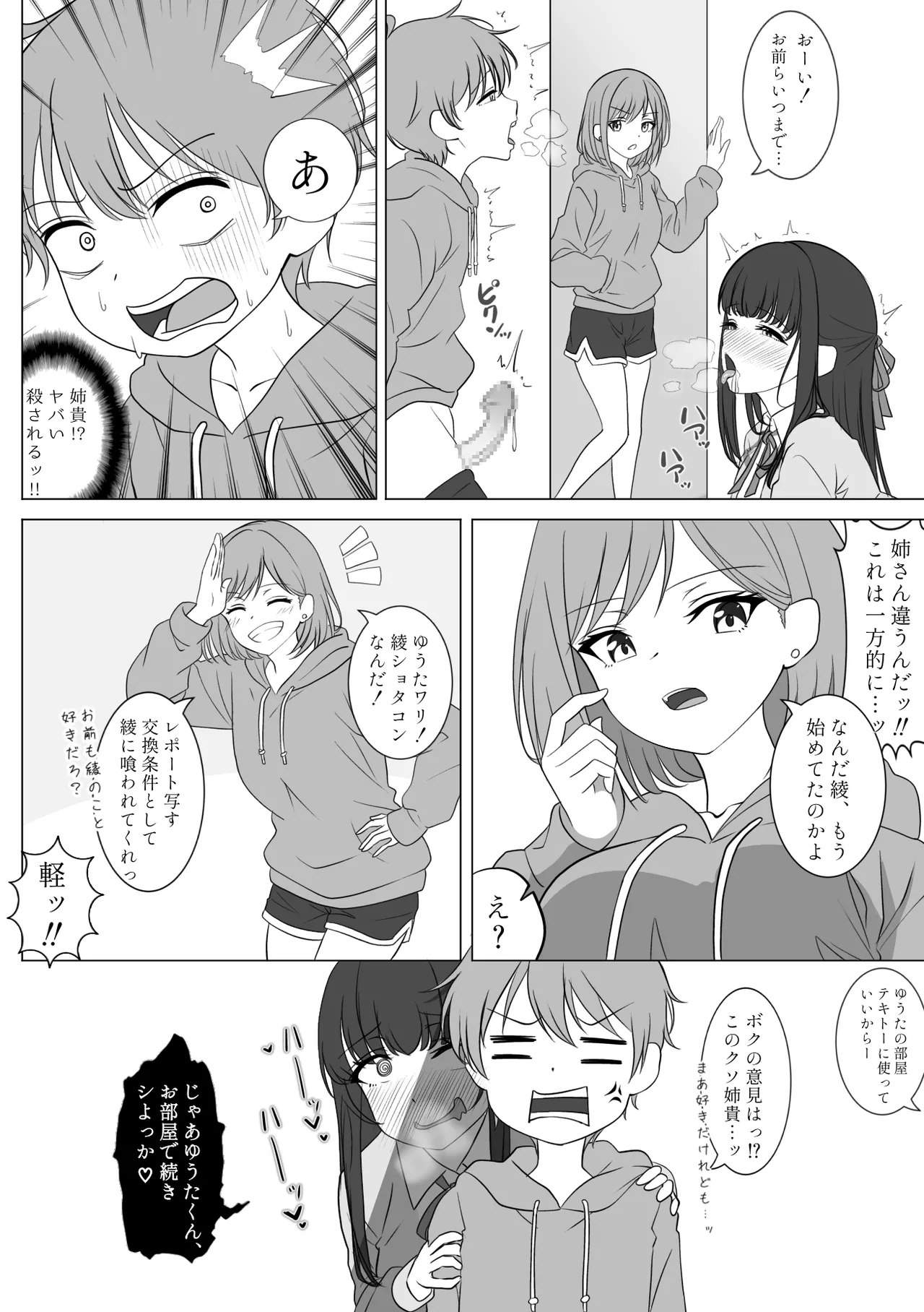 [火虎市 (ぱっぱらぱー)] 憧れの清楚系お姉さんが実はボクを狙うショタコンだった件 Page.9