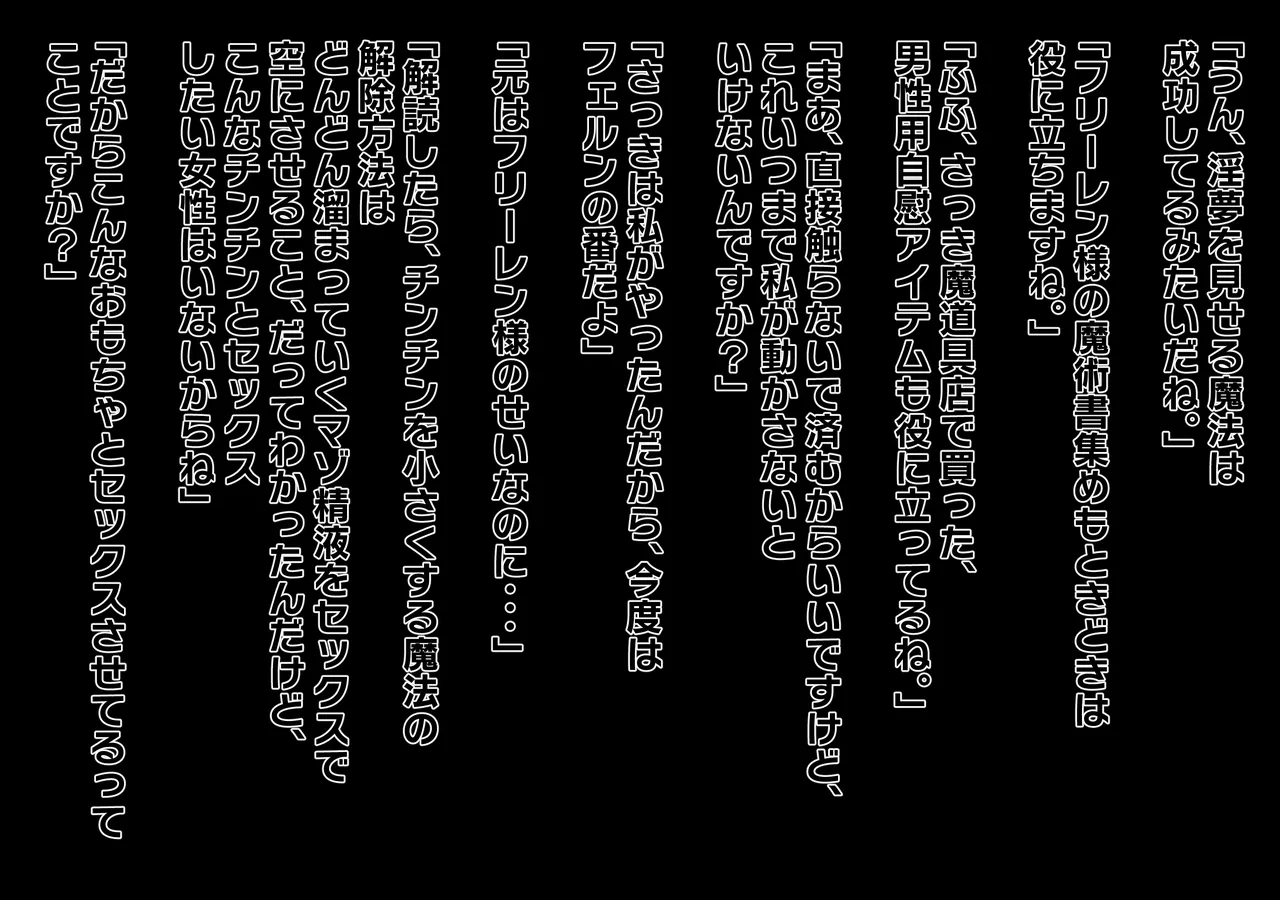 [のすとらだむす] チンチンを小さくする魔法 Page.34