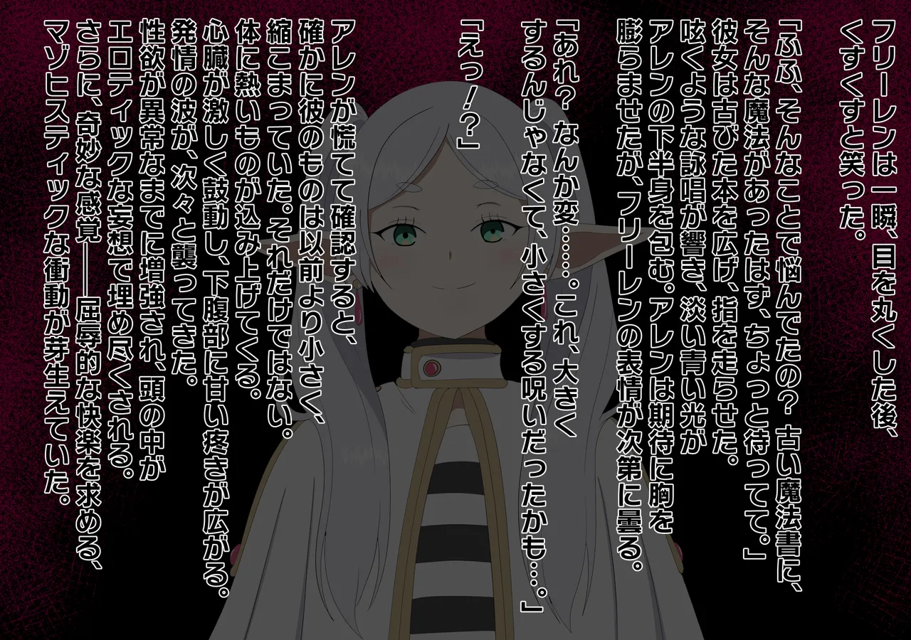 [のすとらだむす] チンチンを小さくする魔法 Page.4