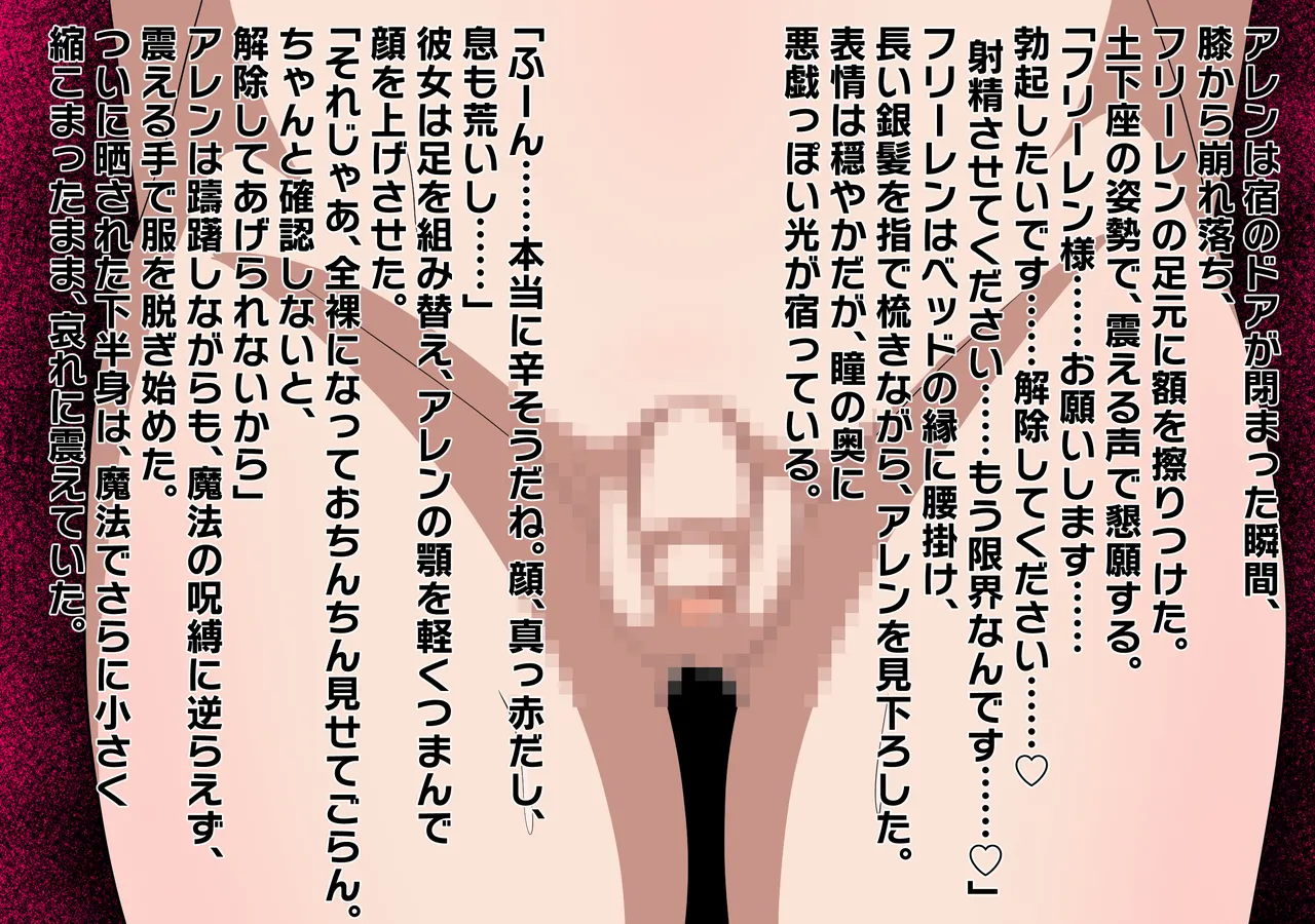 [のすとらだむす] チンチンを小さくする魔法 Page.8