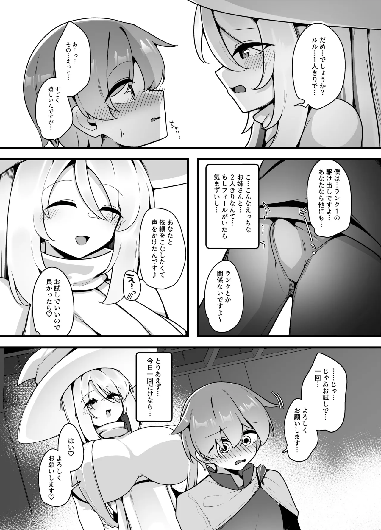 優しくてつよいお姉さん×××××に逆NTRされちゃう話 Page.6
