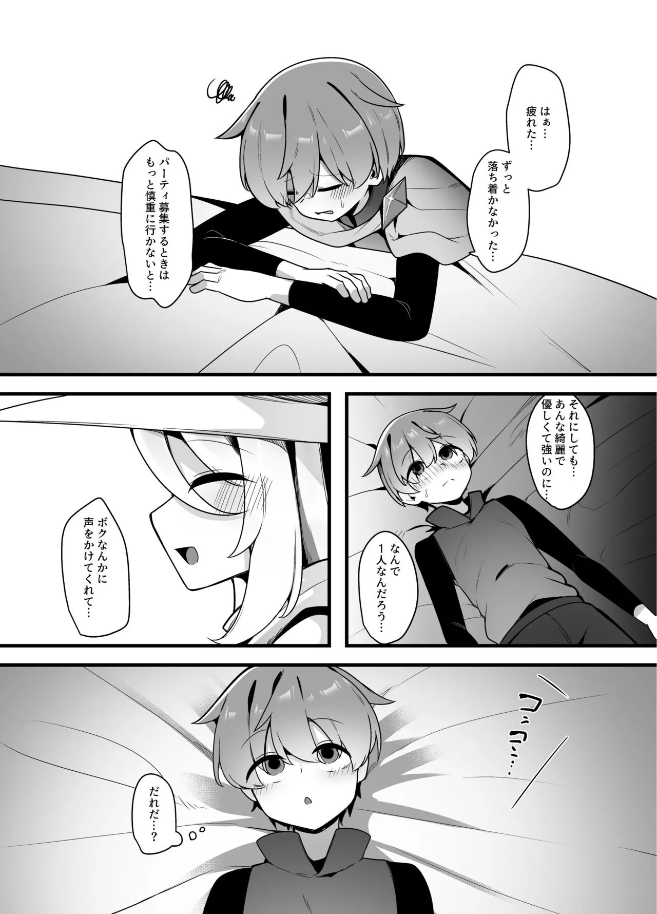 優しくてつよいお姉さん×××××に逆NTRされちゃう話 Page.9