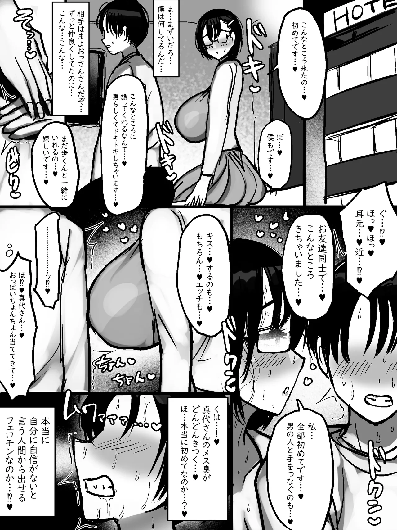 [まりもふえくすてんしょん] ネットで知り合った地味眼鏡爆乳とお友達交尾しちゃう話 [DL版] Page.11