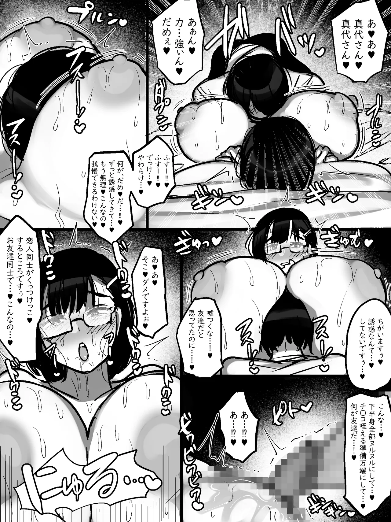 [まりもふえくすてんしょん] ネットで知り合った地味眼鏡爆乳とお友達交尾しちゃう話 [DL版] Page.17
