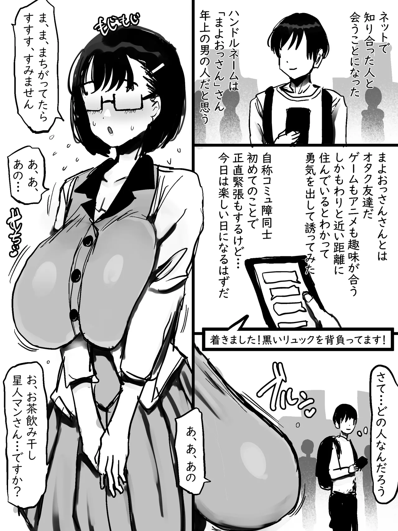 [まりもふえくすてんしょん] ネットで知り合った地味眼鏡爆乳とお友達交尾しちゃう話 [DL版] Page.2
