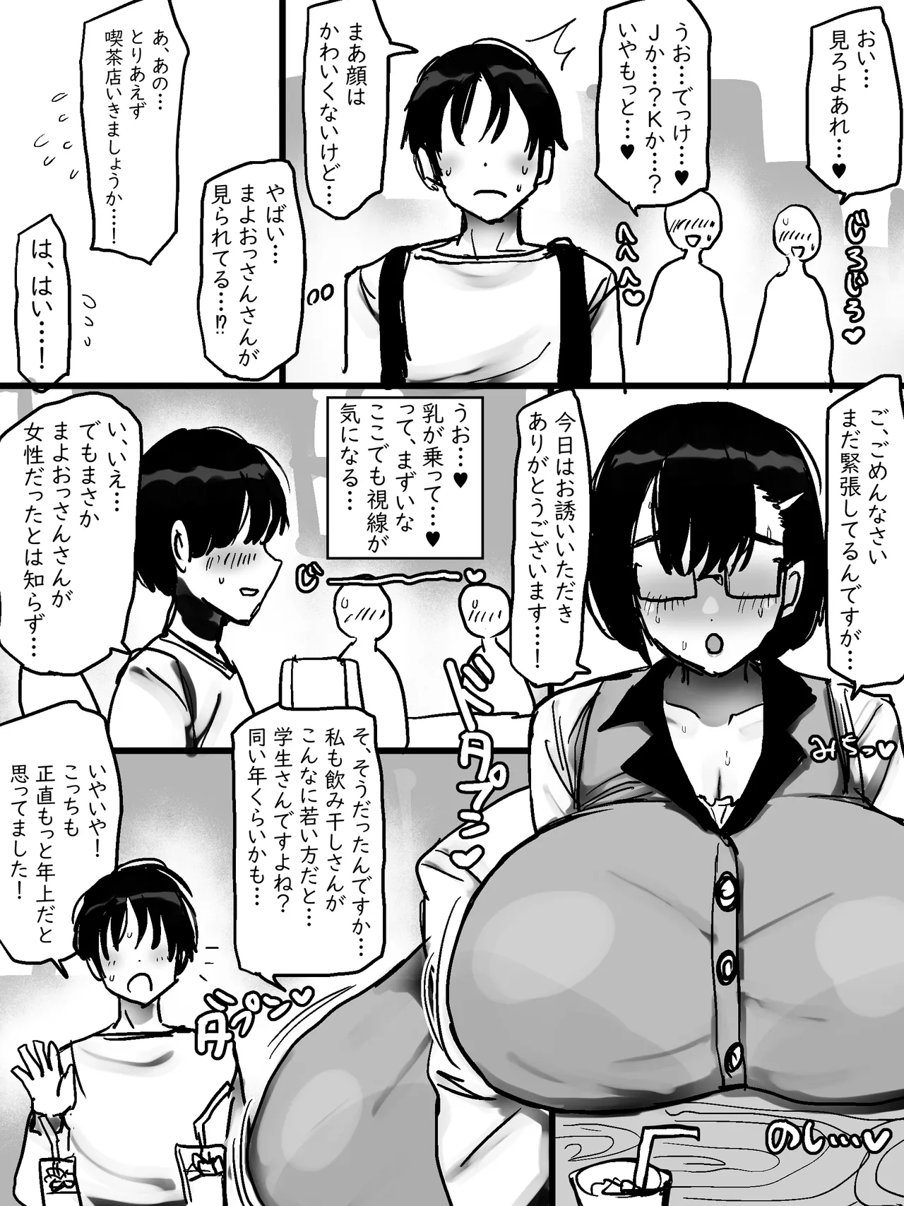 [まりもふえくすてんしょん] ネットで知り合った地味眼鏡爆乳とお友達交尾しちゃう話 [DL版] Page.4
