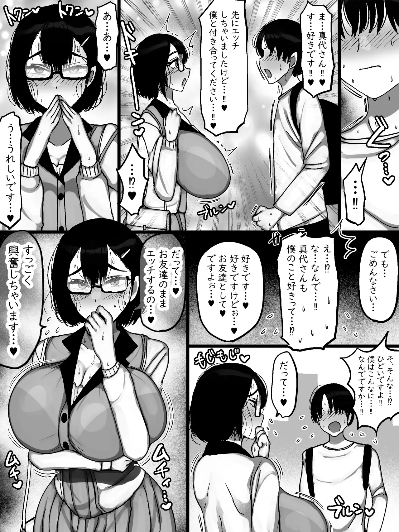 [まりもふえくすてんしょん] ネットで知り合った地味眼鏡爆乳とお友達交尾しちゃう話 [DL版] Page.43