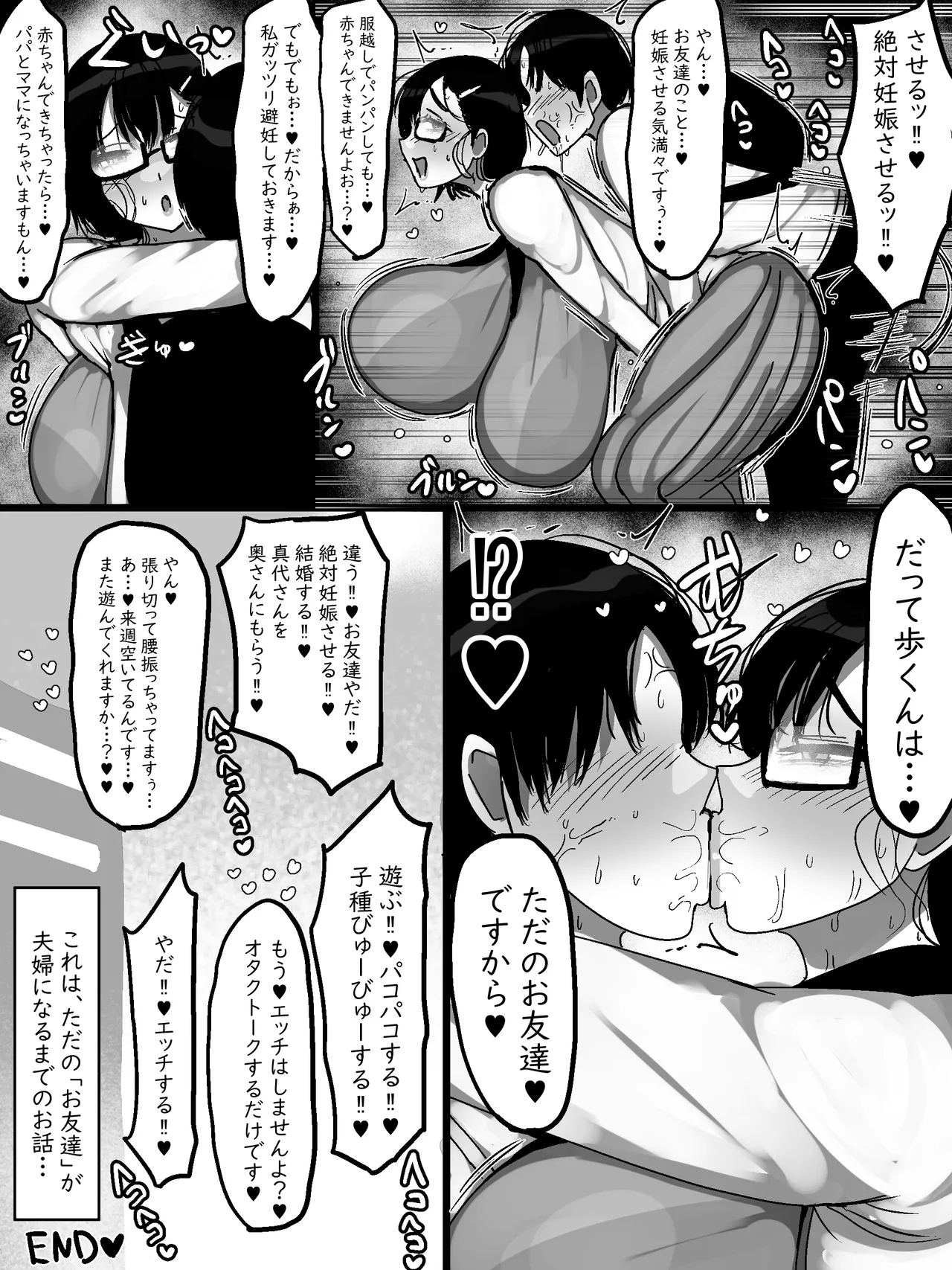 [まりもふえくすてんしょん] ネットで知り合った地味眼鏡爆乳とお友達交尾しちゃう話 [DL版] Page.45