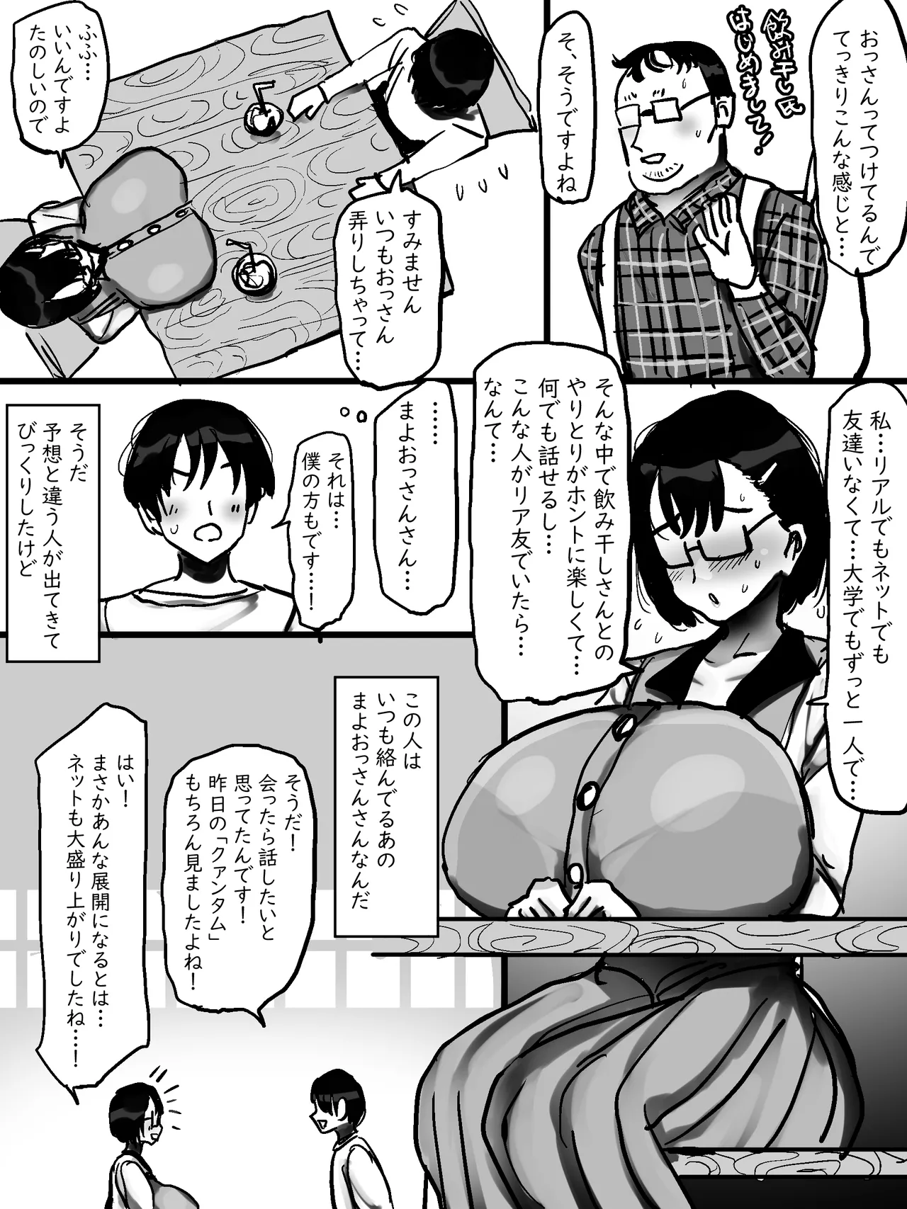 [まりもふえくすてんしょん] ネットで知り合った地味眼鏡爆乳とお友達交尾しちゃう話 [DL版] Page.5