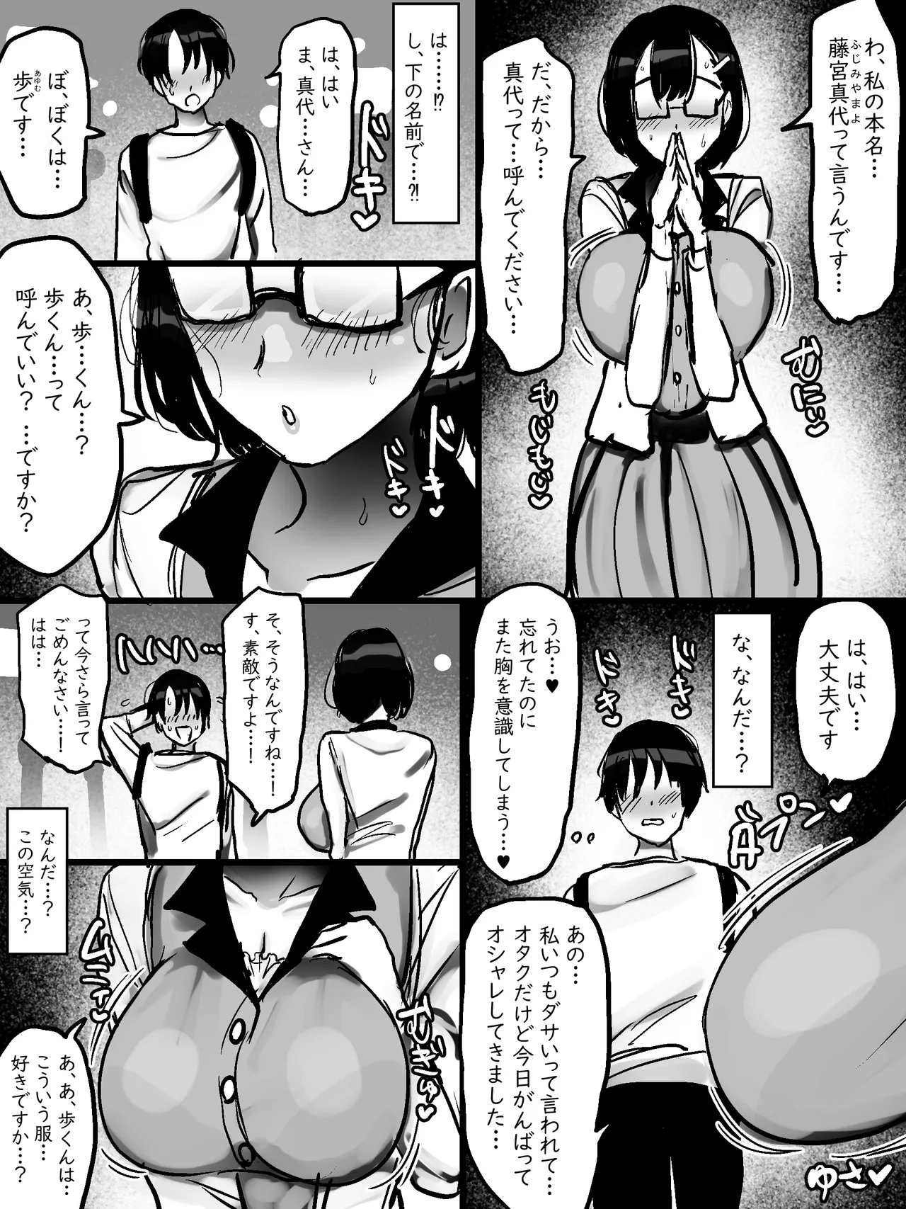 [まりもふえくすてんしょん] ネットで知り合った地味眼鏡爆乳とお友達交尾しちゃう話 [DL版] Page.7