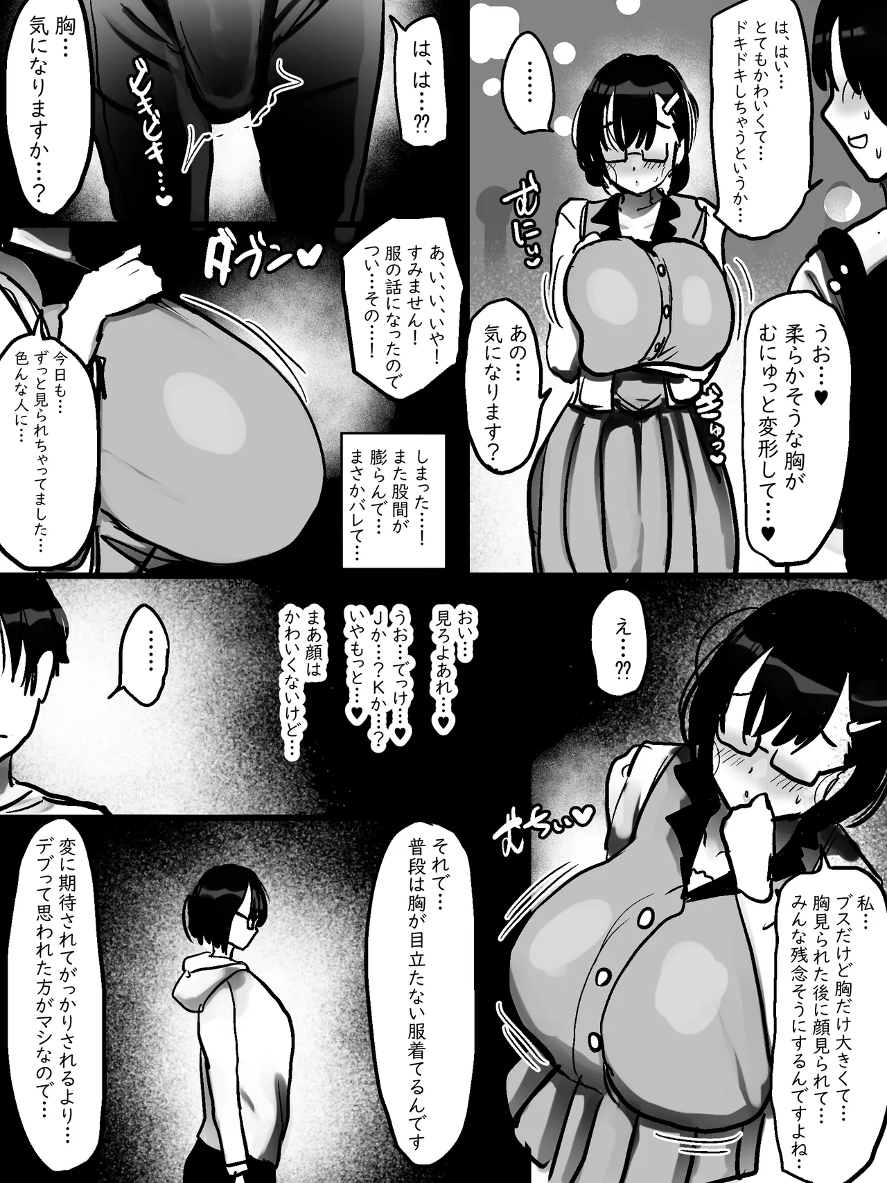[まりもふえくすてんしょん] ネットで知り合った地味眼鏡爆乳とお友達交尾しちゃう話 [DL版] Page.8