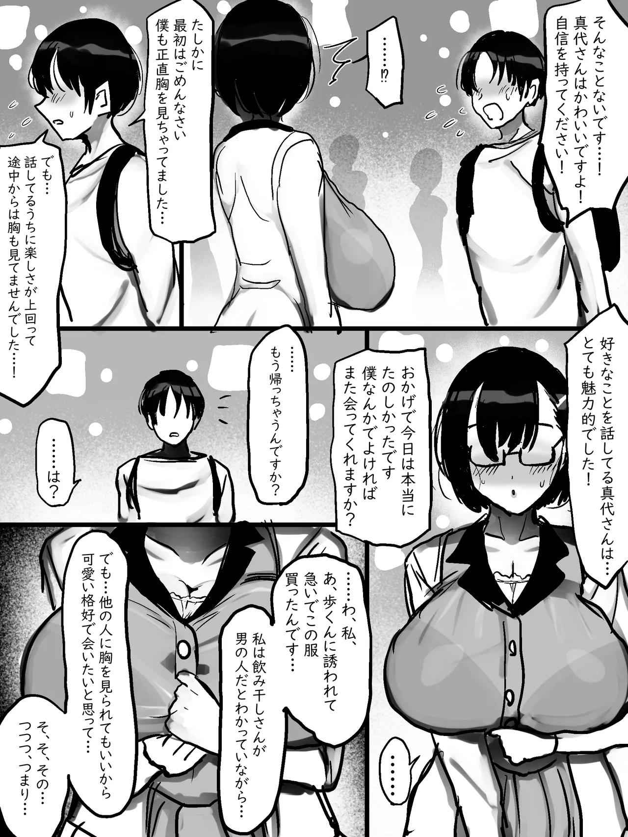 [まりもふえくすてんしょん] ネットで知り合った地味眼鏡爆乳とお友達交尾しちゃう話 [DL版] Page.9