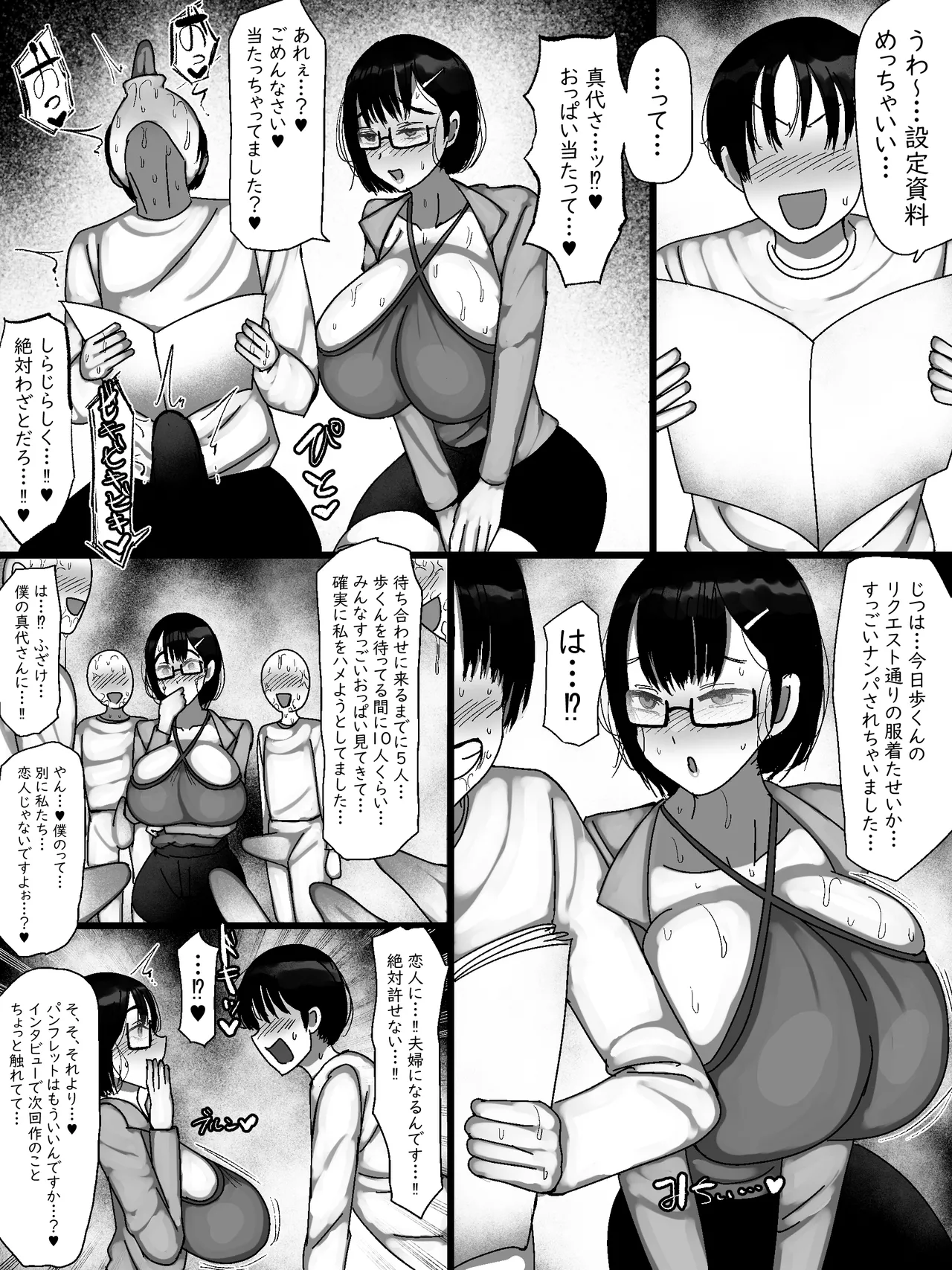 [まりもふえくすてんしょん] ネットで知り合った地味眼鏡爆乳とお友達交尾しちゃう話2 [DL版] Page.10