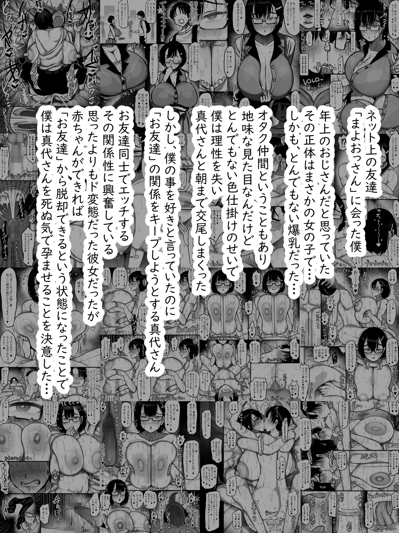 [まりもふえくすてんしょん] ネットで知り合った地味眼鏡爆乳とお友達交尾しちゃう話2 [DL版] Page.2