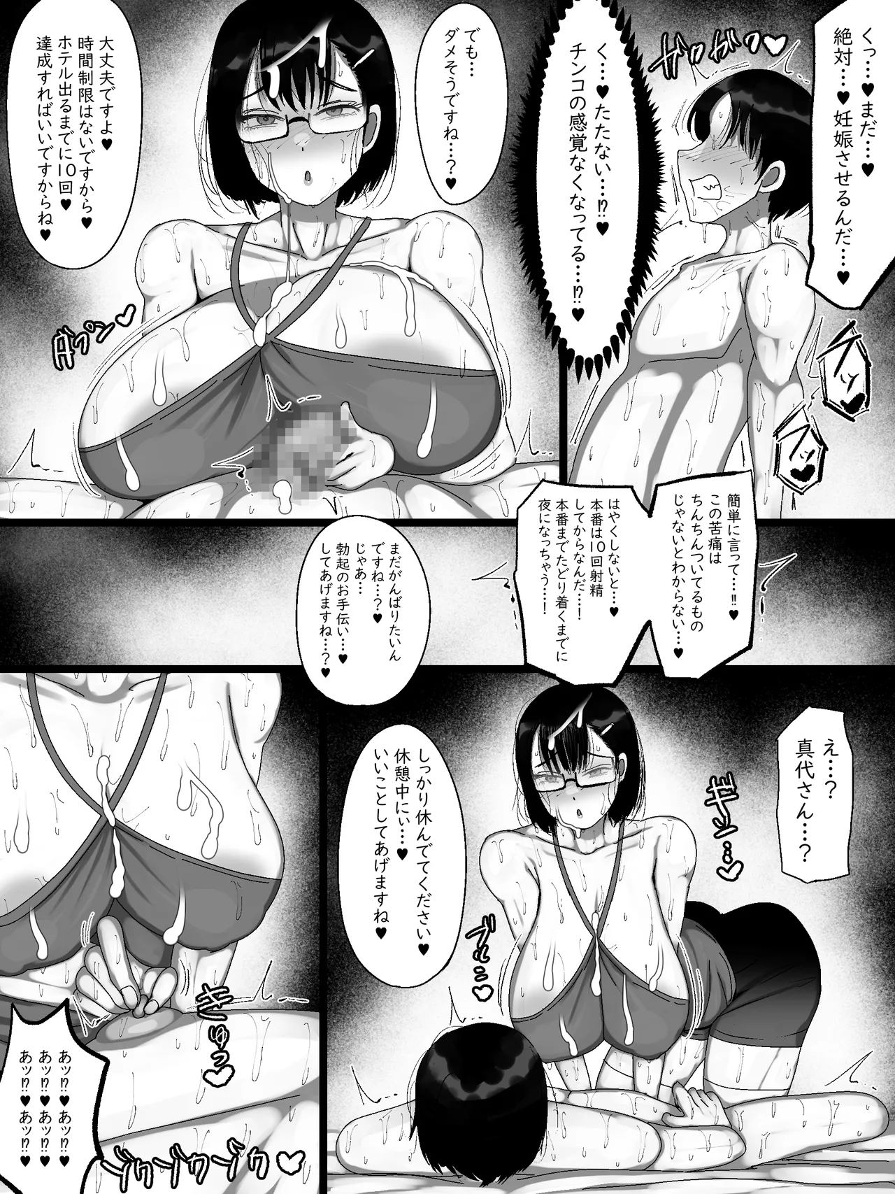 [まりもふえくすてんしょん] ネットで知り合った地味眼鏡爆乳とお友達交尾しちゃう話2 [DL版] Page.25