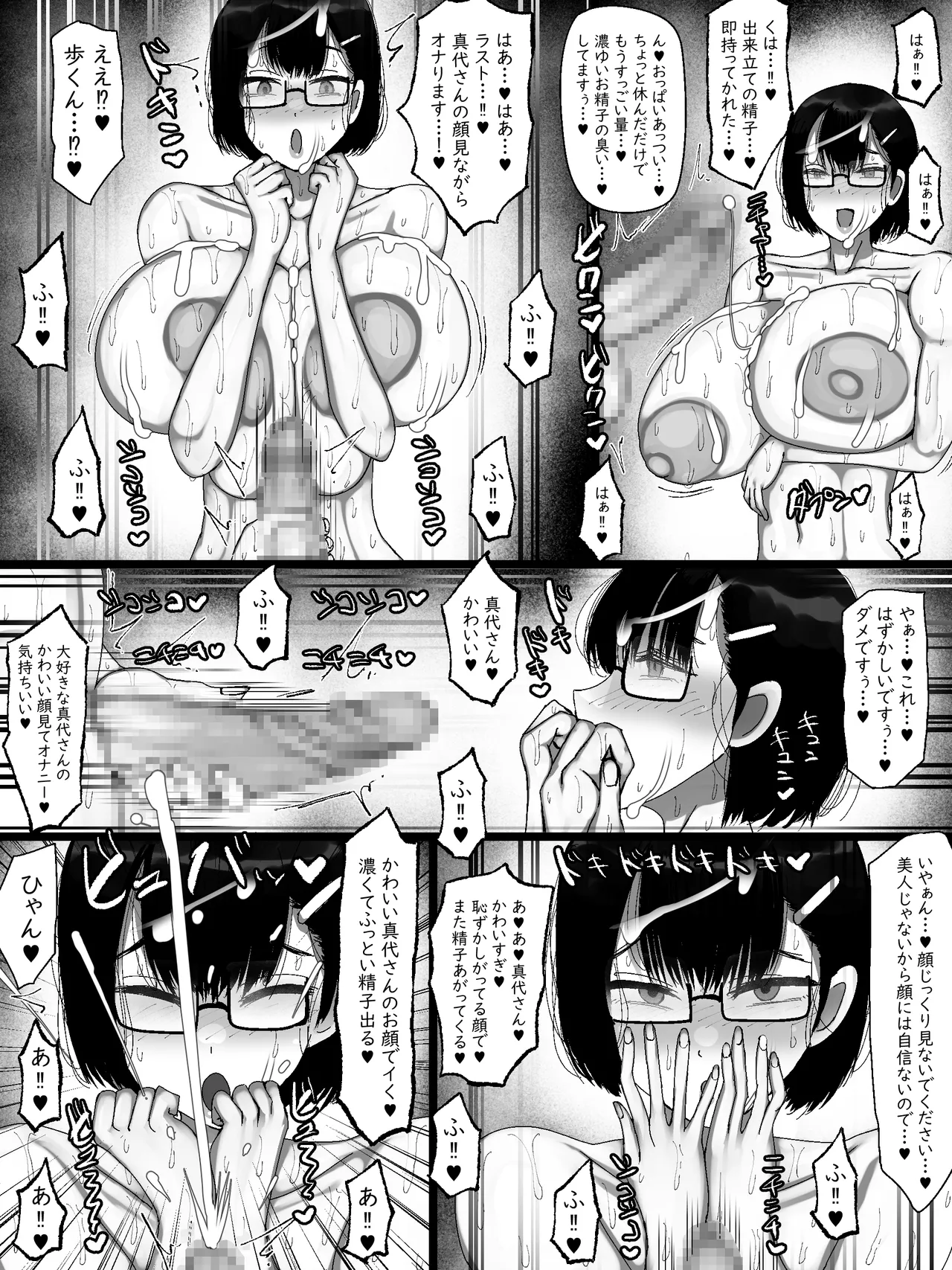 [まりもふえくすてんしょん] ネットで知り合った地味眼鏡爆乳とお友達交尾しちゃう話2 [DL版] Page.36