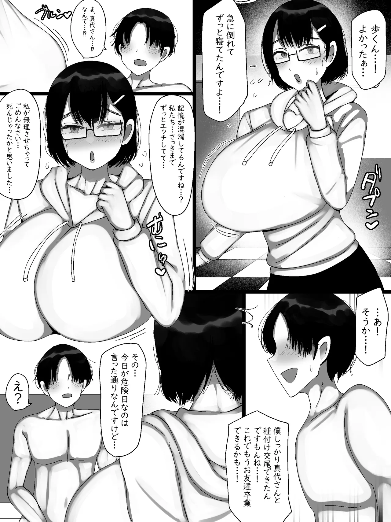 [まりもふえくすてんしょん] ネットで知り合った地味眼鏡爆乳とお友達交尾しちゃう話2 [DL版] Page.44