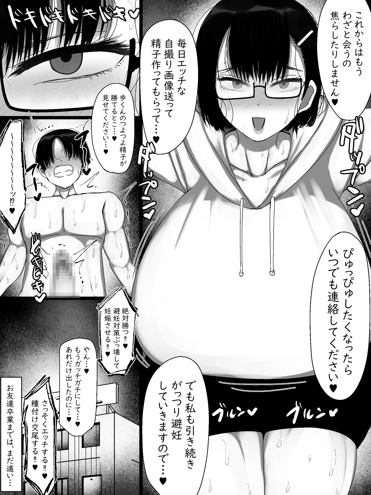 [まりもふえくすてんしょん] ネットで知り合った地味眼鏡爆乳とお友達交尾しちゃう話2 [DL版] Page.46