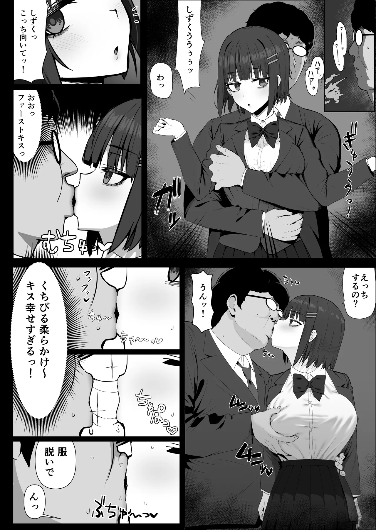 [少女哲 (ありあとらい)] 無表情幼馴染がキモオタに奪われてらぶらぶべろちゅーえっちしていた [DL版] Page.10