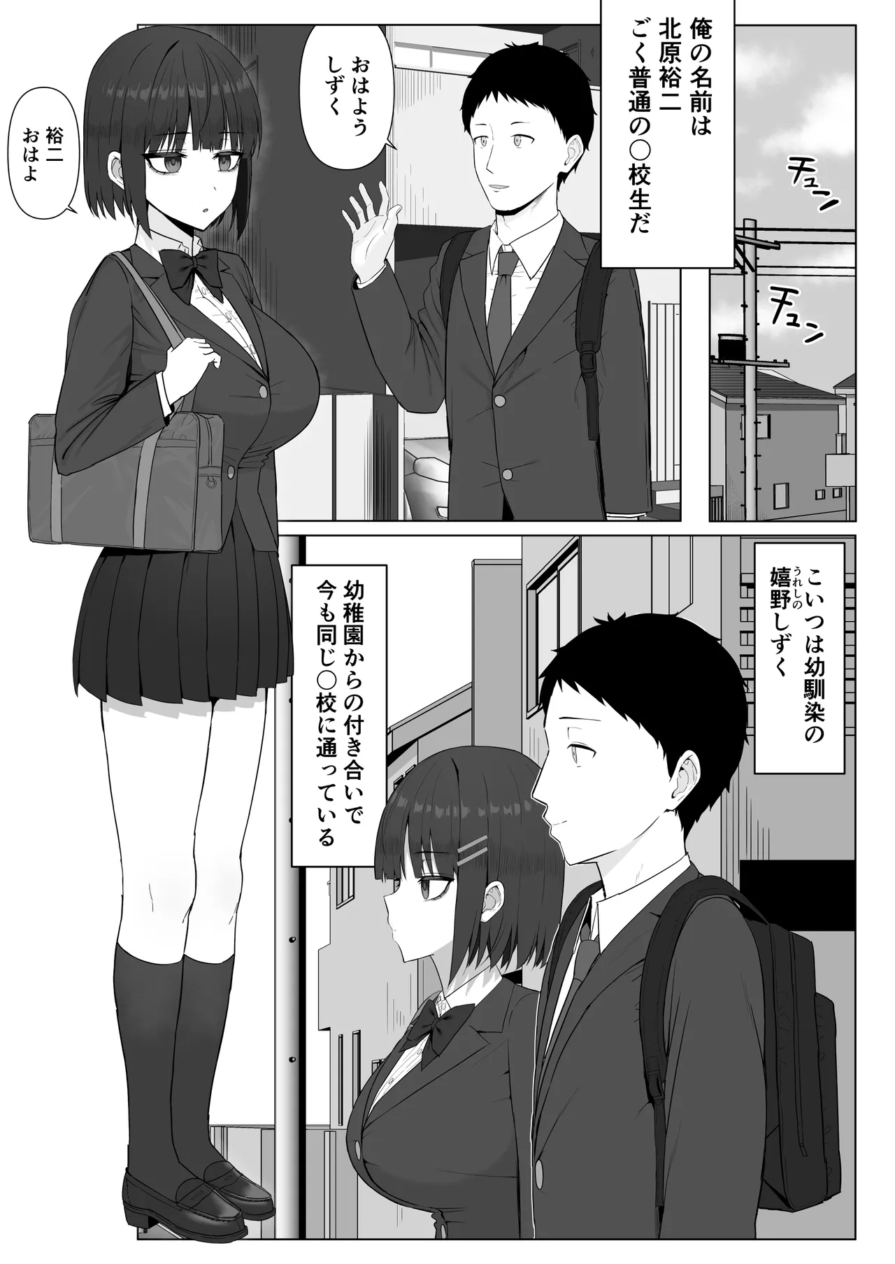 [少女哲 (ありあとらい)] 無表情幼馴染がキモオタに奪われてらぶらぶべろちゅーえっちしていた [DL版] Page.2