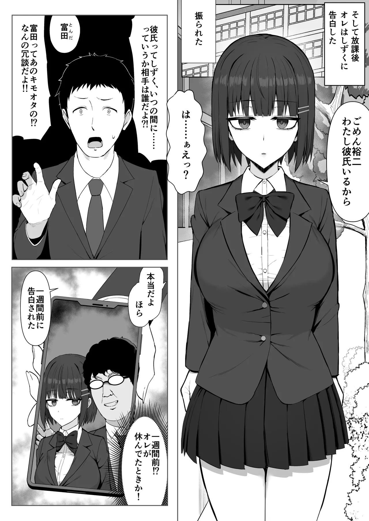 [少女哲 (ありあとらい)] 無表情幼馴染がキモオタに奪われてらぶらぶべろちゅーえっちしていた [DL版] Page.4