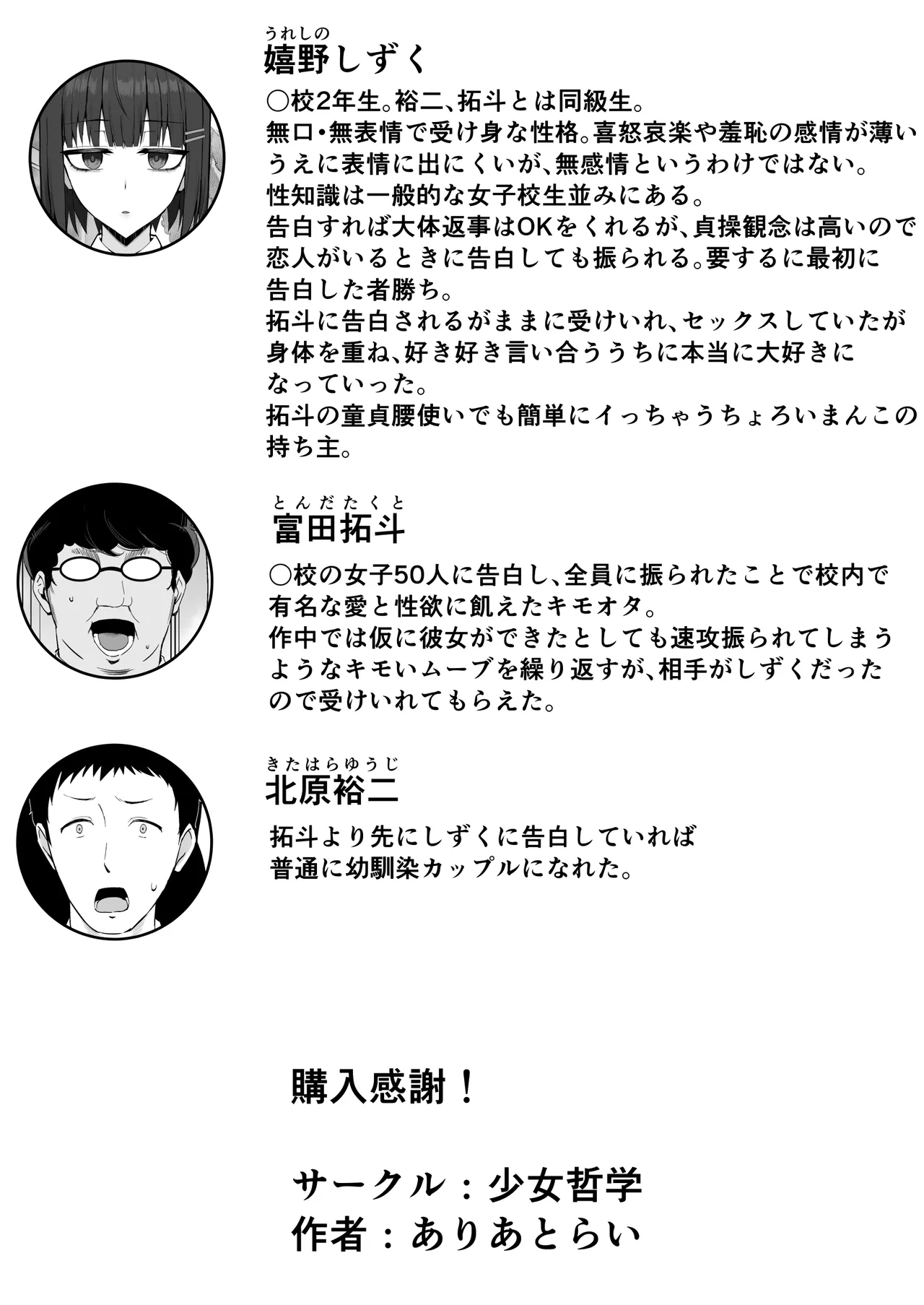 [少女哲 (ありあとらい)] 無表情幼馴染がキモオタに奪われてらぶらぶべろちゅーえっちしていた [DL版] Page.49