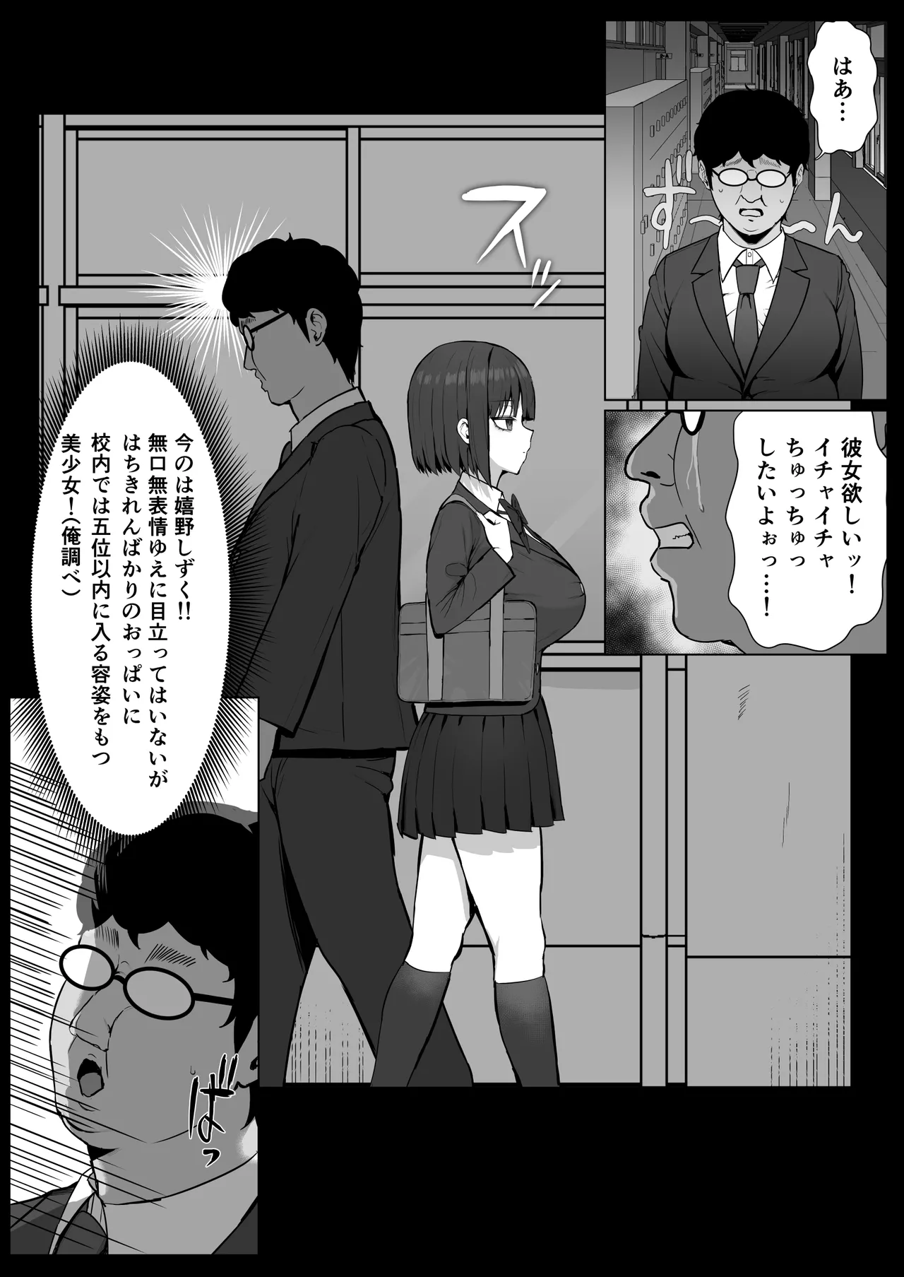 [少女哲 (ありあとらい)] 無表情幼馴染がキモオタに奪われてらぶらぶべろちゅーえっちしていた [DL版] Page.6