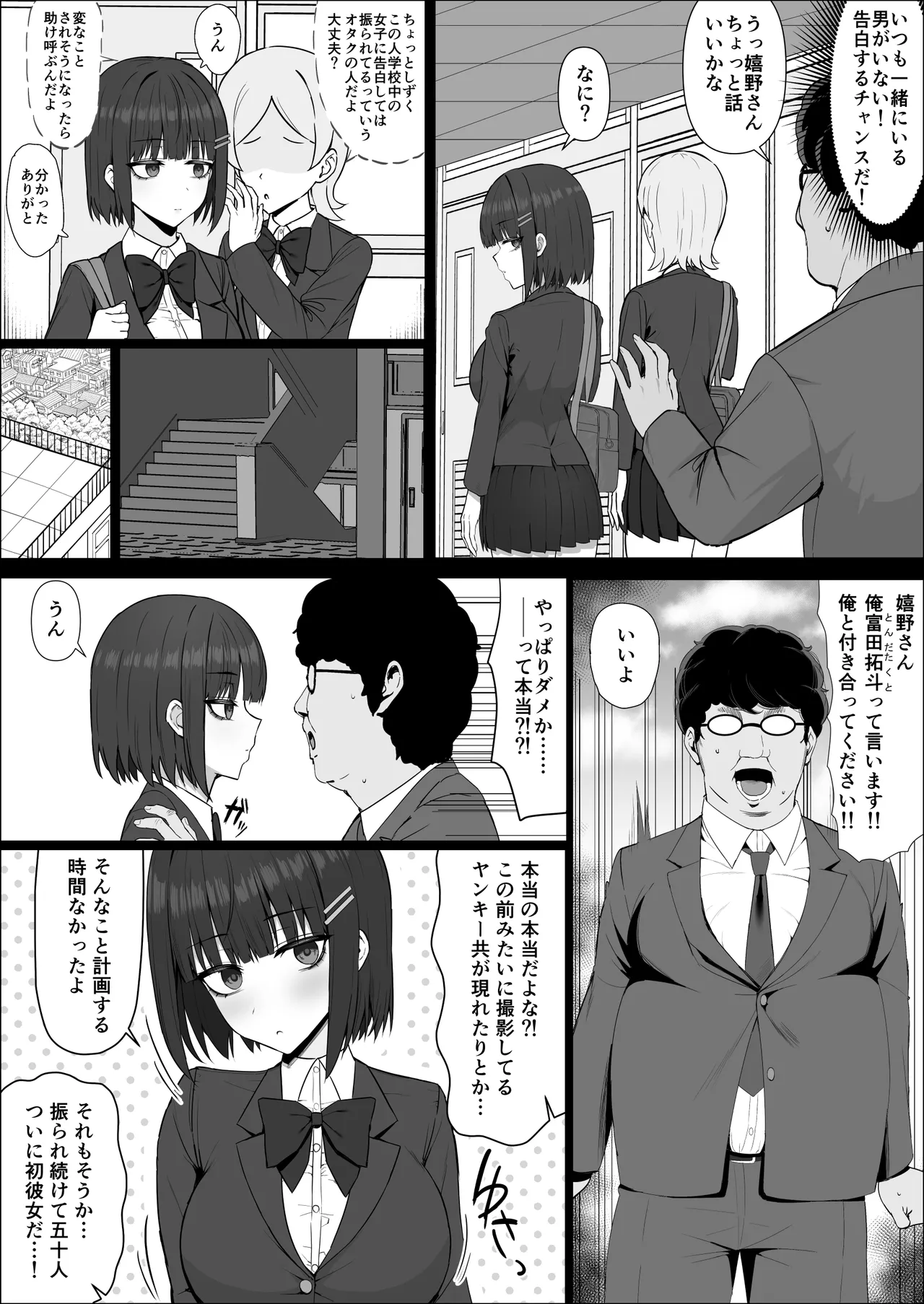 [少女哲 (ありあとらい)] 無表情幼馴染がキモオタに奪われてらぶらぶべろちゅーえっちしていた [DL版] Page.7