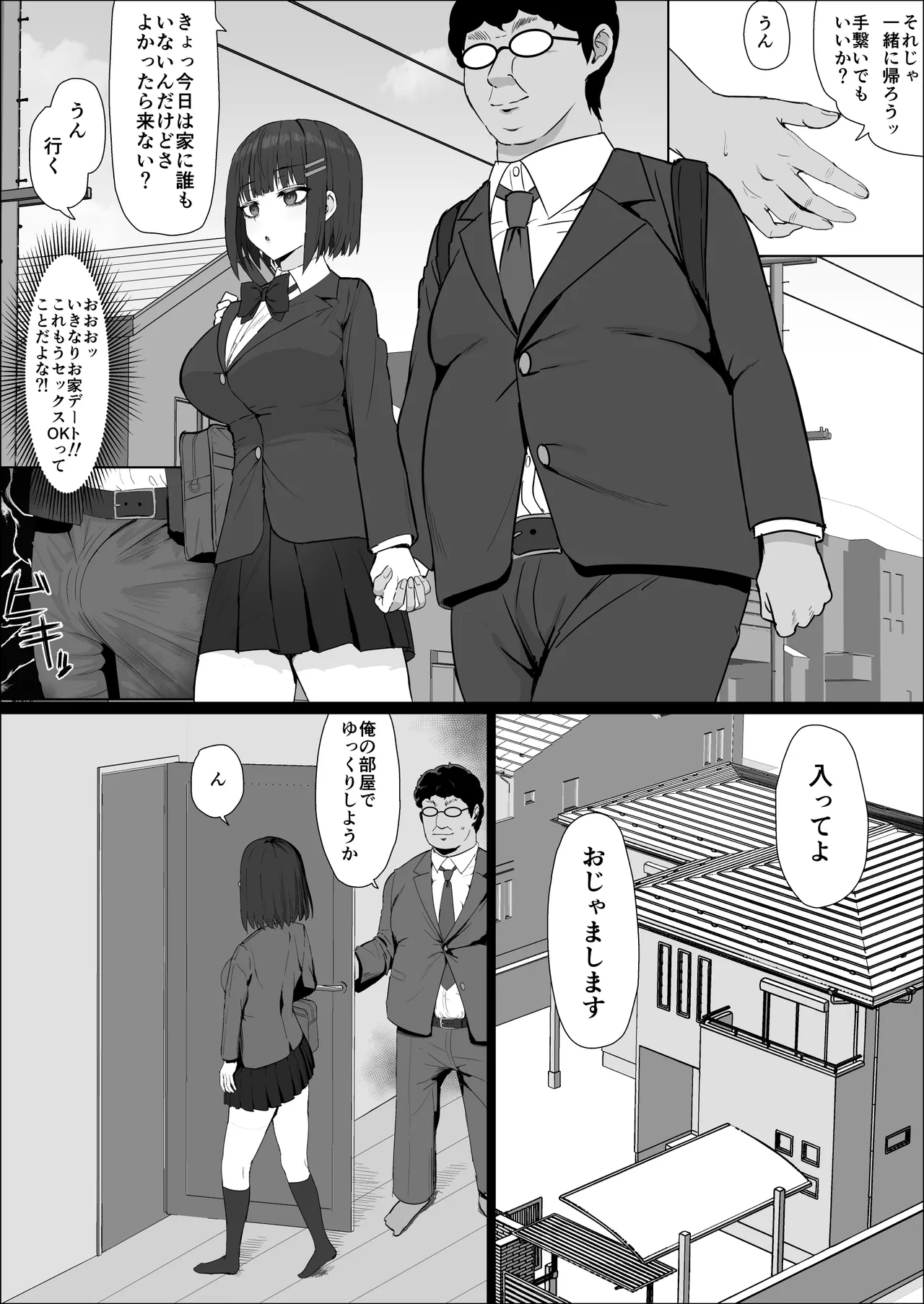 [少女哲 (ありあとらい)] 無表情幼馴染がキモオタに奪われてらぶらぶべろちゅーえっちしていた [DL版] Page.8