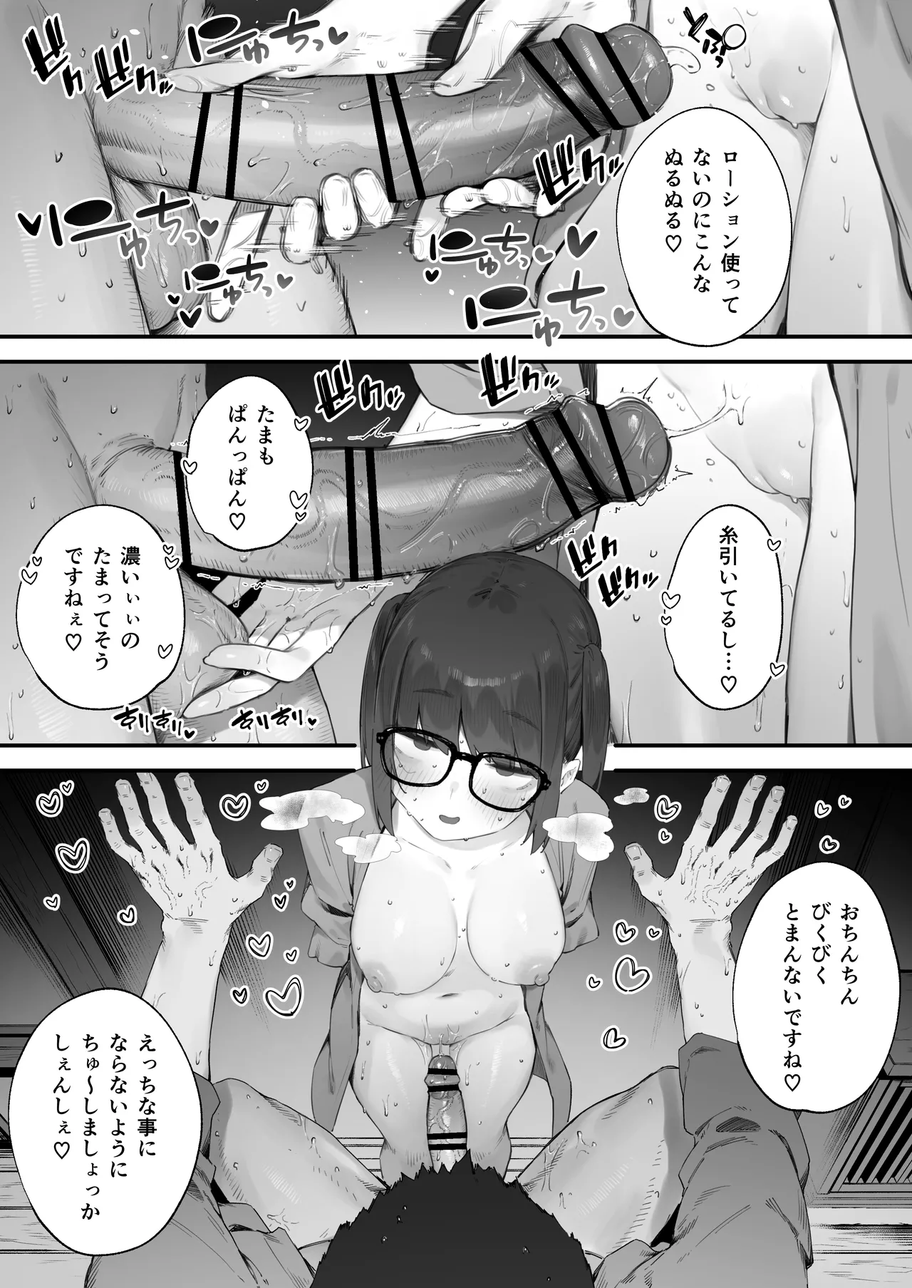 [にぎりうさぎ] 生徒に住所がバレたんだが終わったかもしれん 1-17 Page.100