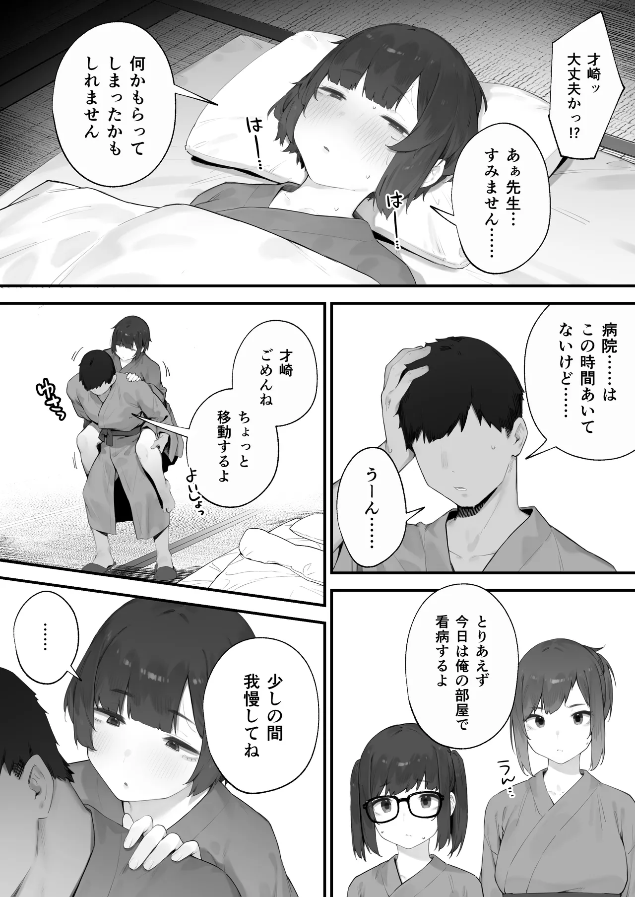 [にぎりうさぎ] 生徒に住所がバレたんだが終わったかもしれん 1-17 Page.139