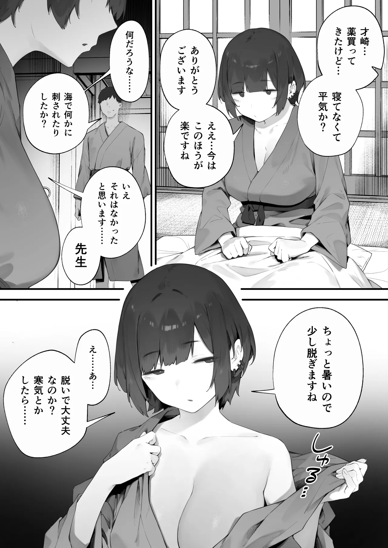 [にぎりうさぎ] 生徒に住所がバレたんだが終わったかもしれん 1-17 Page.140