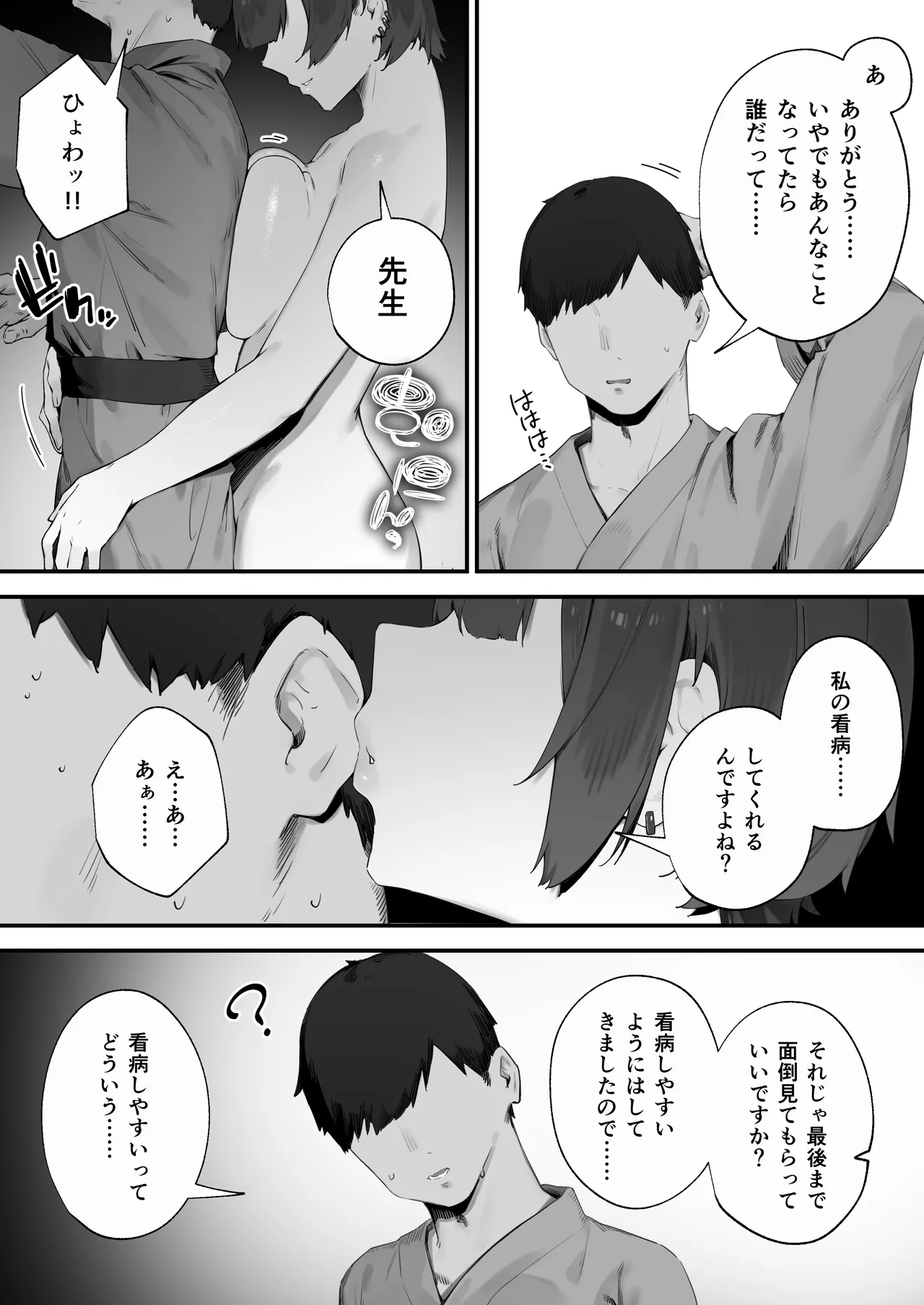 [にぎりうさぎ] 生徒に住所がバレたんだが終わったかもしれん 1-17 Page.142