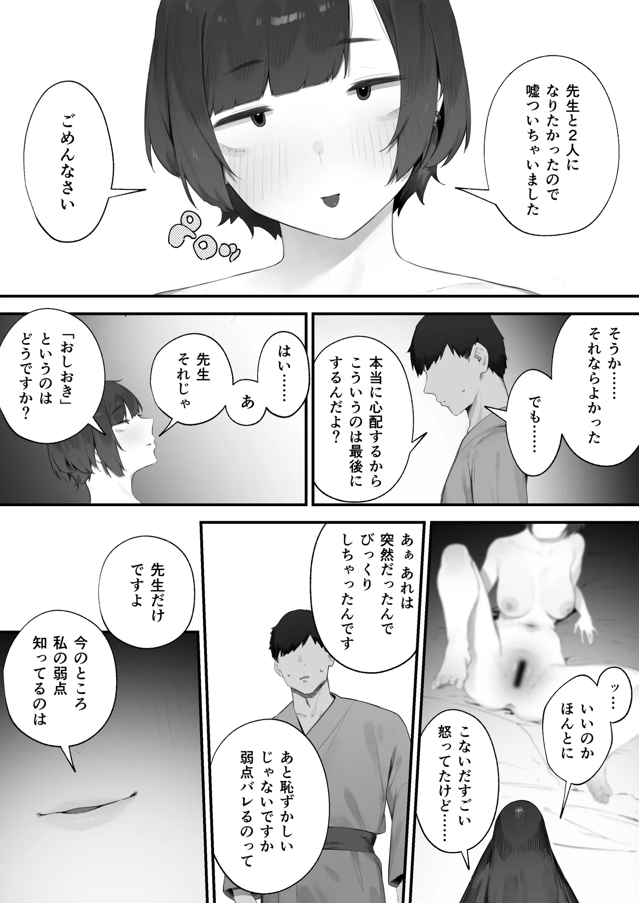 [にぎりうさぎ] 生徒に住所がバレたんだが終わったかもしれん 1-17 Page.144