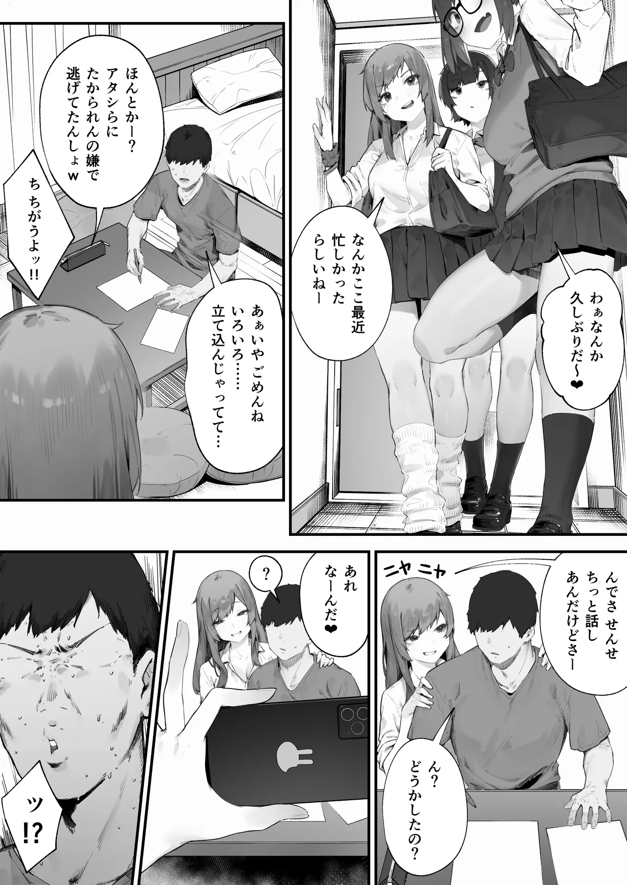 [にぎりうさぎ] 生徒に住所がバレたんだが終わったかもしれん 1-17 Page.67