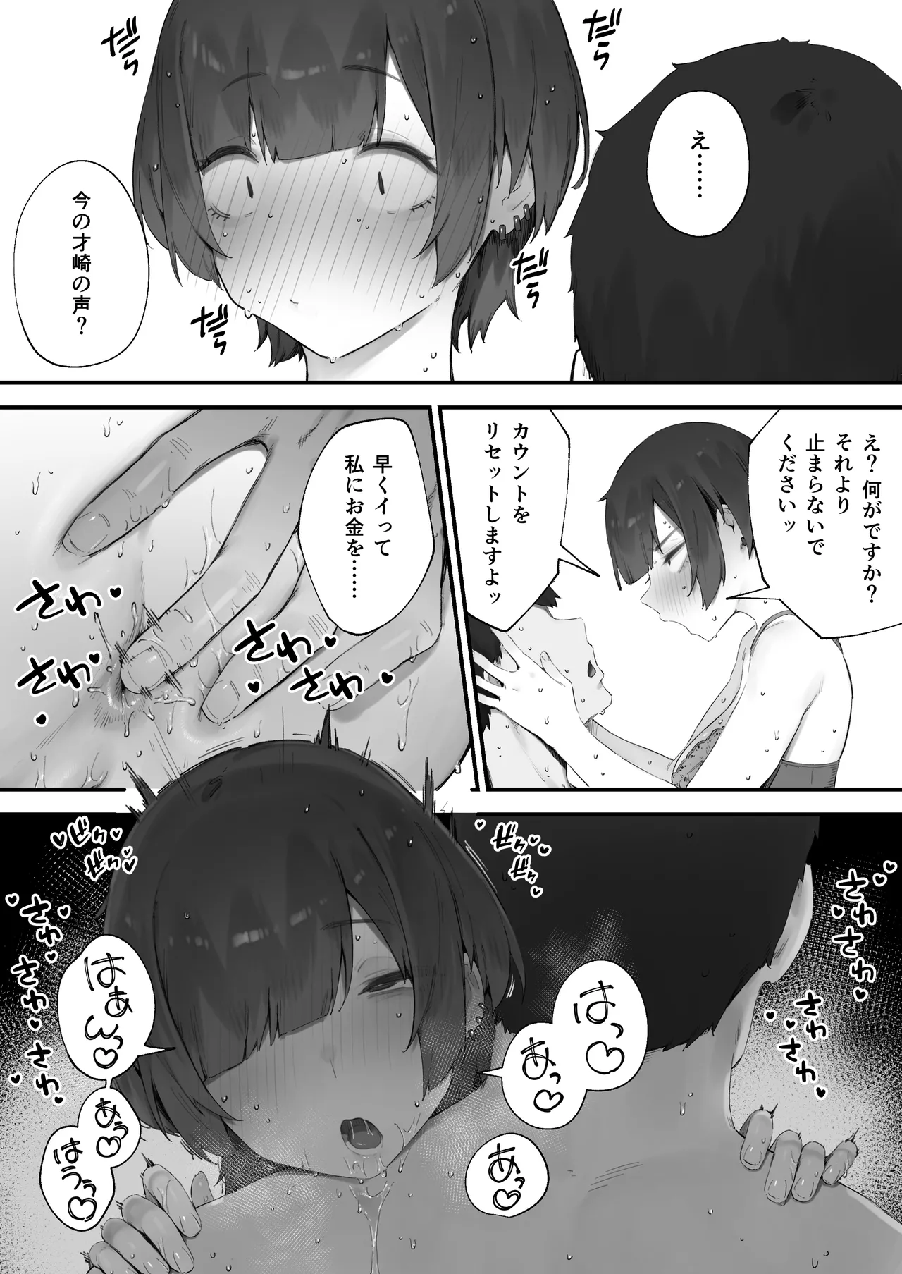 [にぎりうさぎ] 生徒に住所がバレたんだが終わったかもしれん 1-17 Page.82