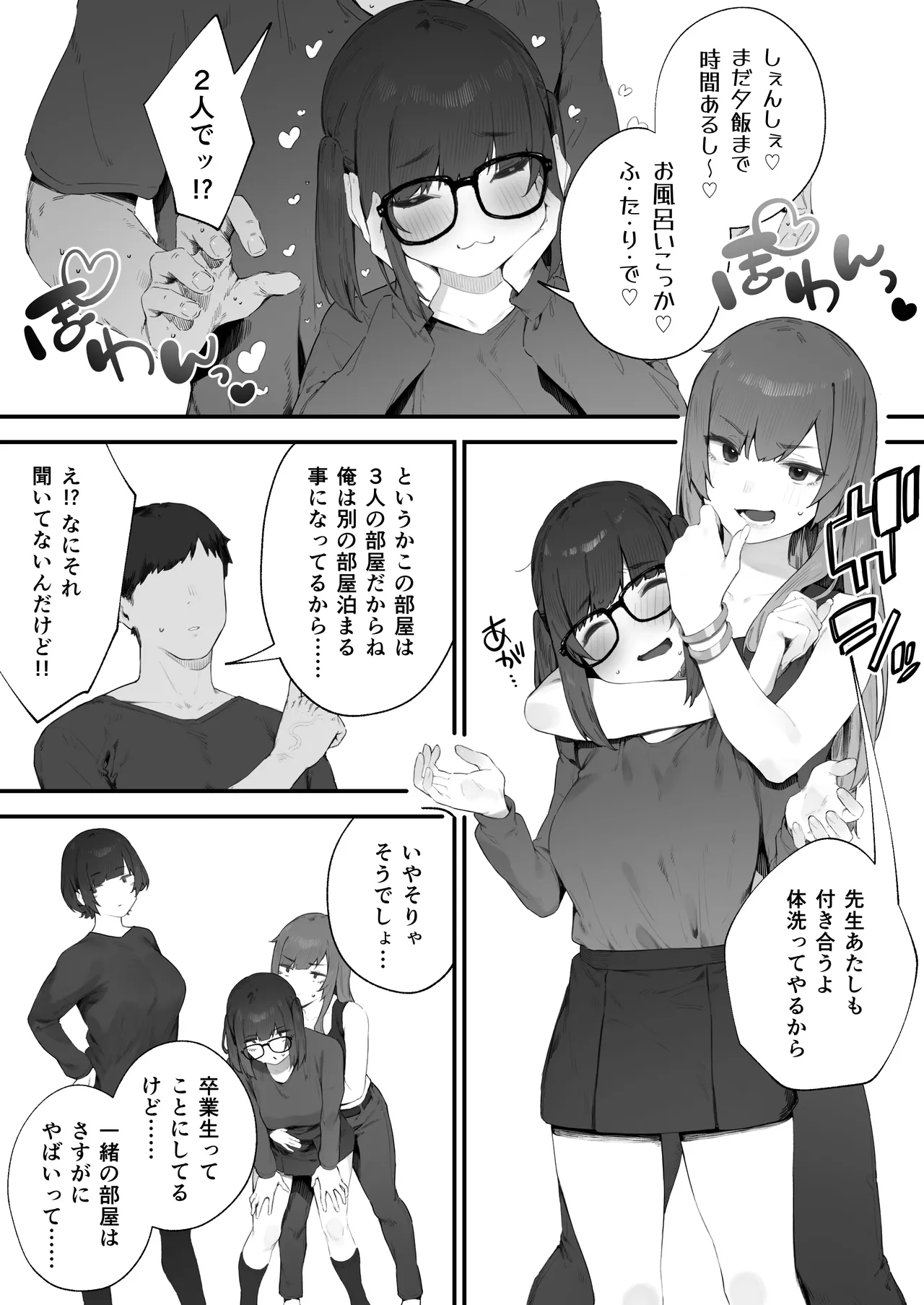 [にぎりうさぎ] 生徒に住所がバレたんだが終わったかもしれん 1-17 Page.92