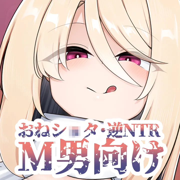 優しくてつよいお姉さん×××××に逆NTRされちゃう話 Page.30