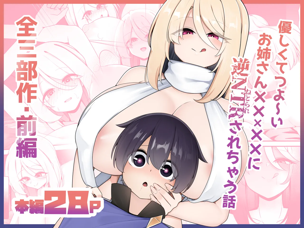 優しくてつよいお姉さん×××××に逆NTRされちゃう話 Page.31