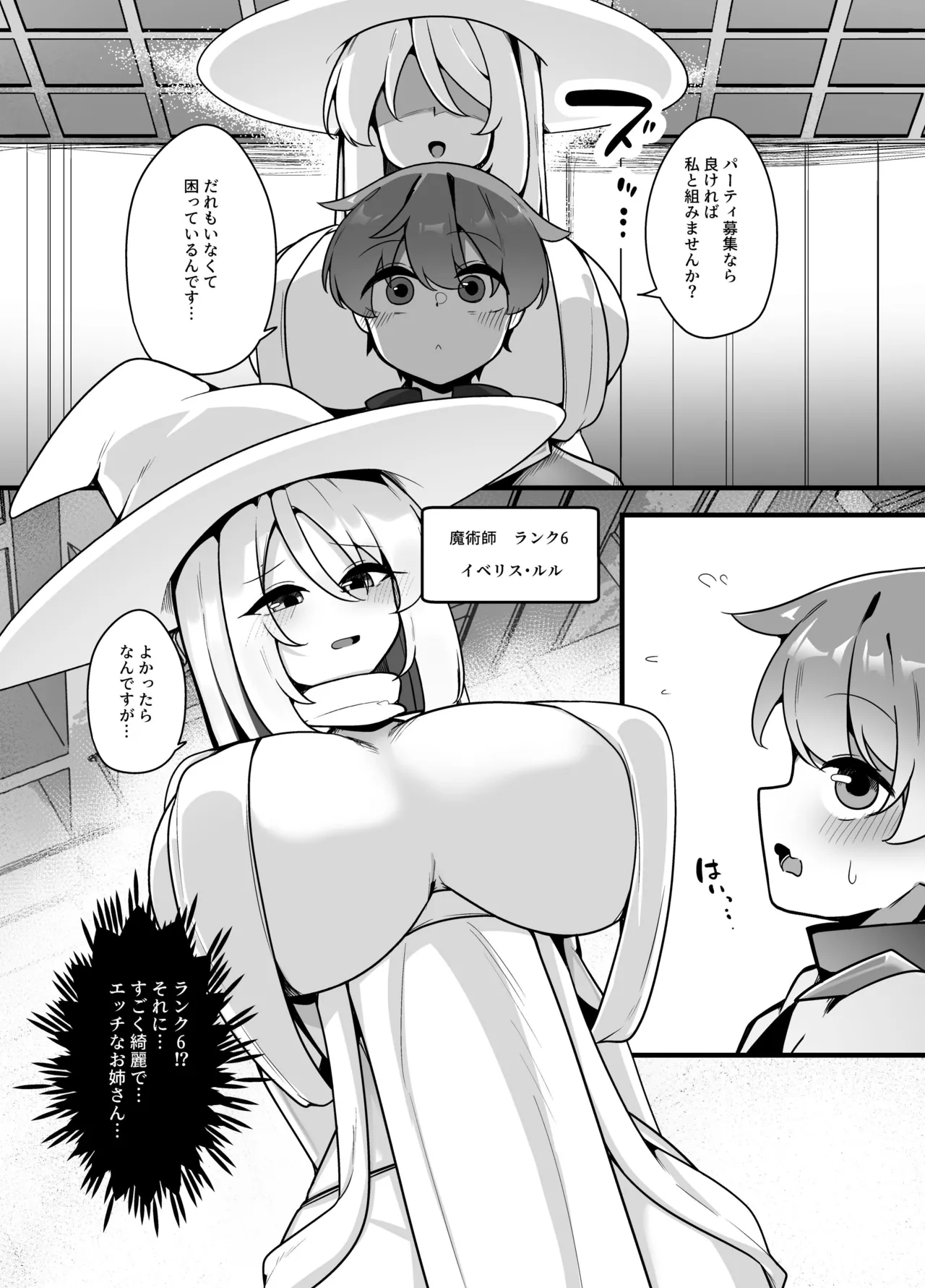優しくてつよいお姉さん×××××に逆NTRされちゃう話 Page.5